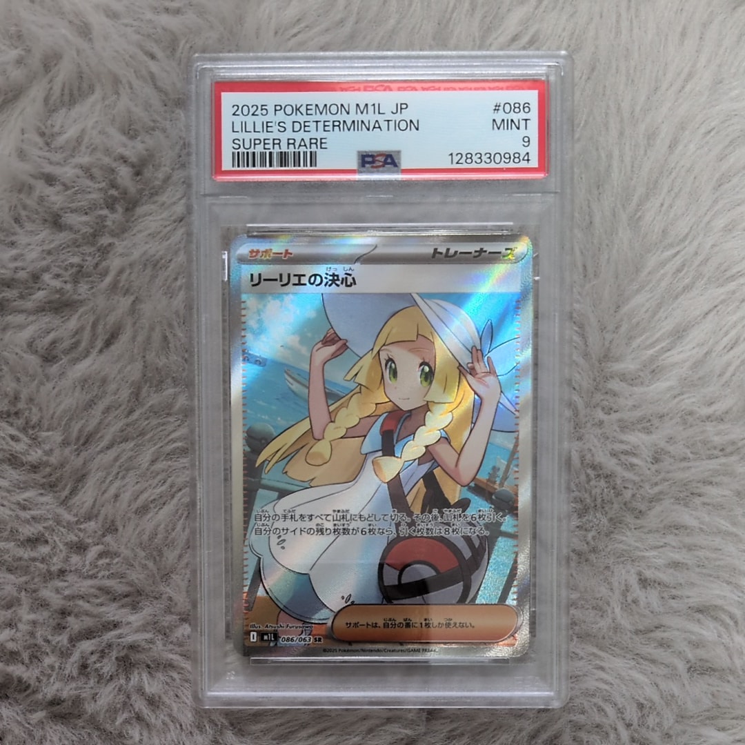 PSA9】リーリエの決心 SR [M1L 086/063](拡張パック「メガブレイブ