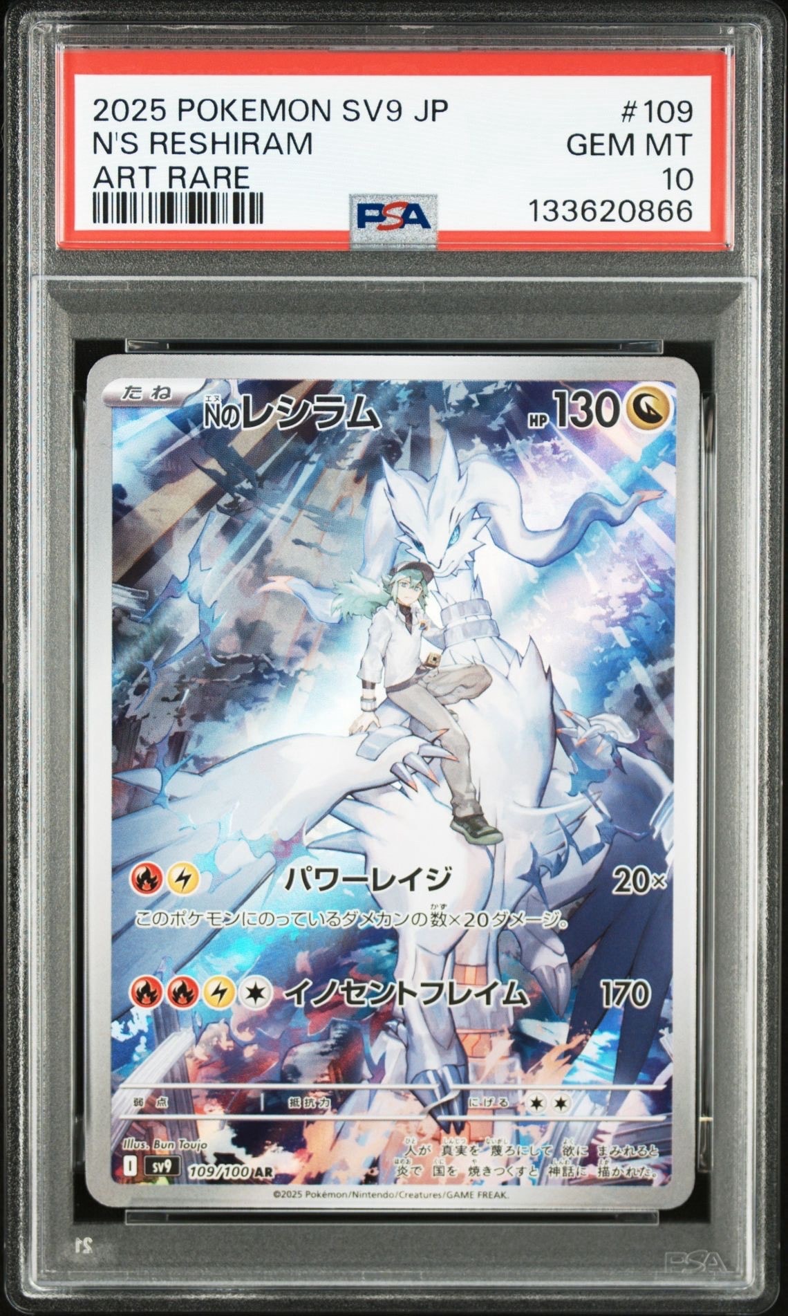 Nのレシラム AR [SV9 109/100](拡張パック「バトルパートナーズ」)