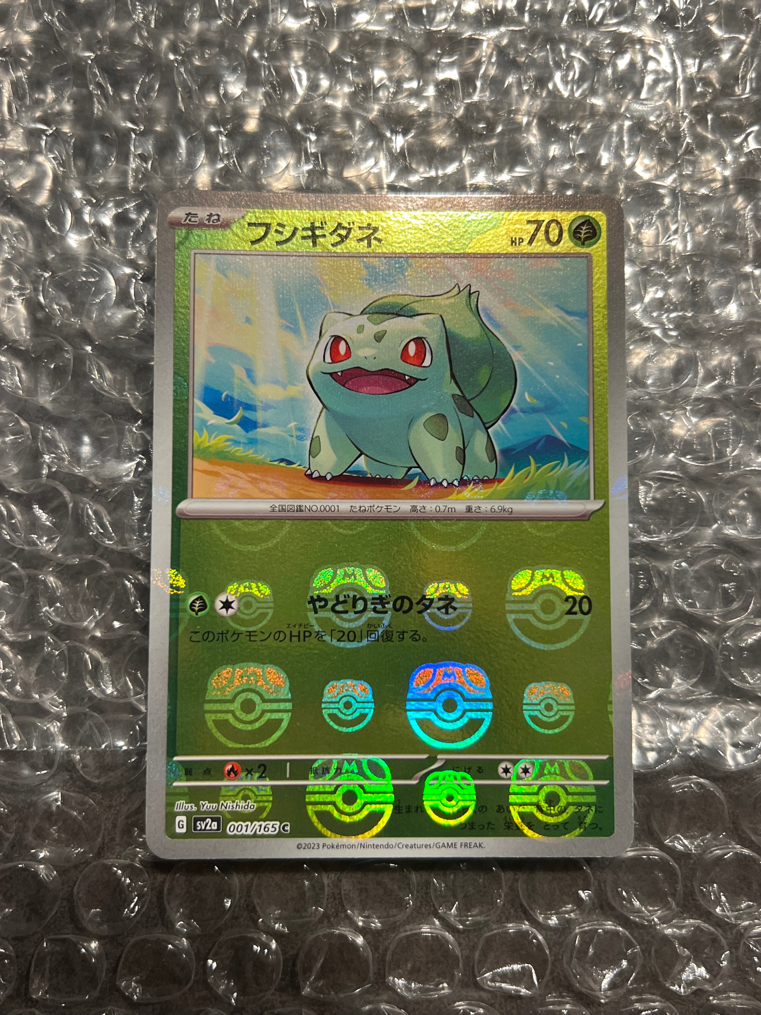 フシギダネ C: マスターボールミラー[SV2a 001/165](強化拡張パック「ポケモンカード151」)