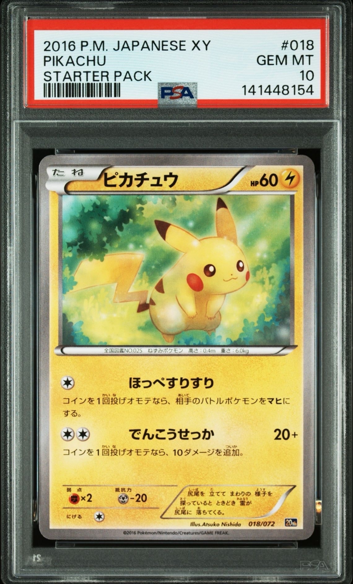 PSA10】ピカチュウ [XY-20th 018/072](ポケットモンスターカードゲーム