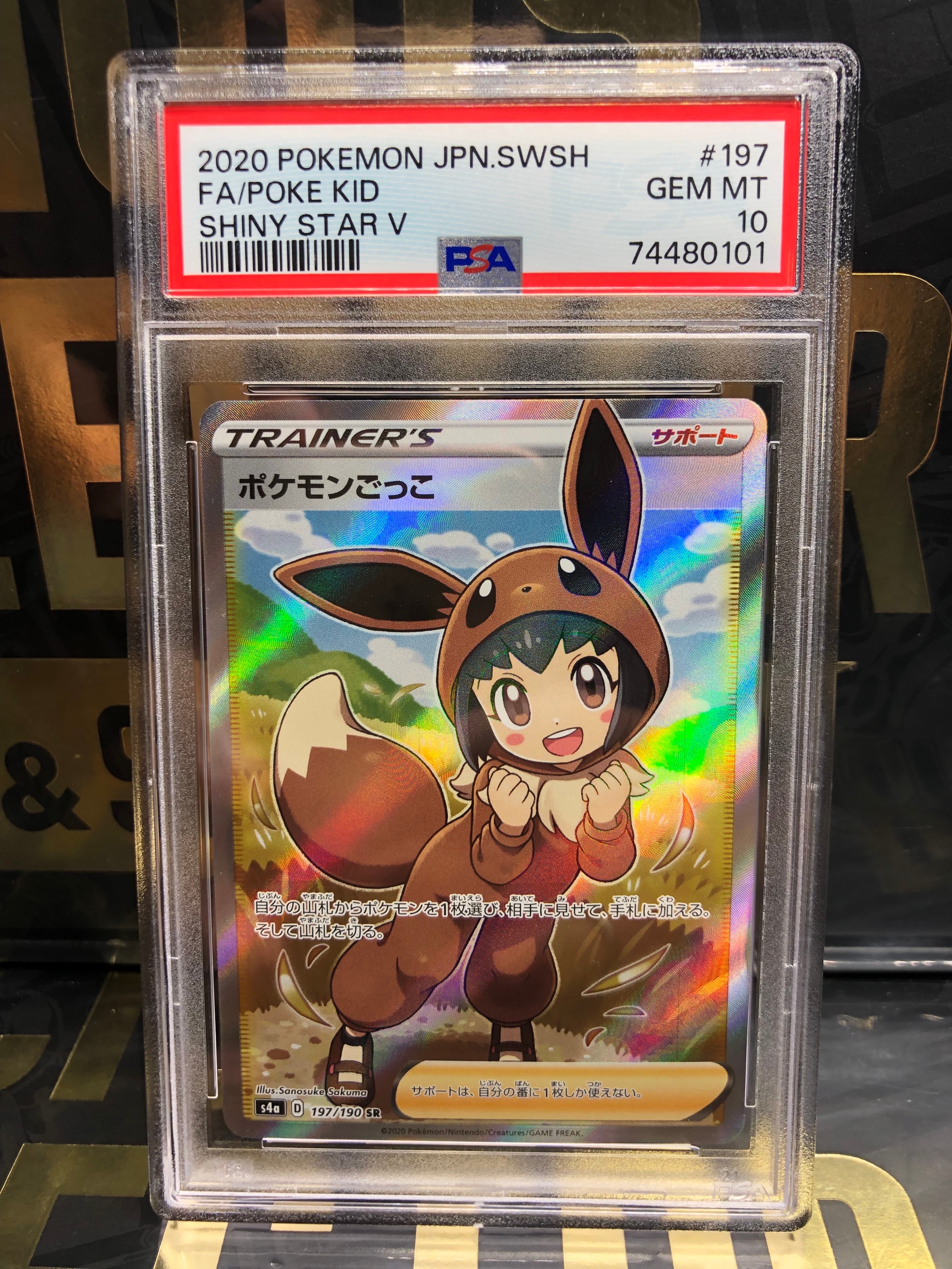 ポケモンごっこ SR[S4a 197/190](ハイクラスパック「シャイニースターV」)