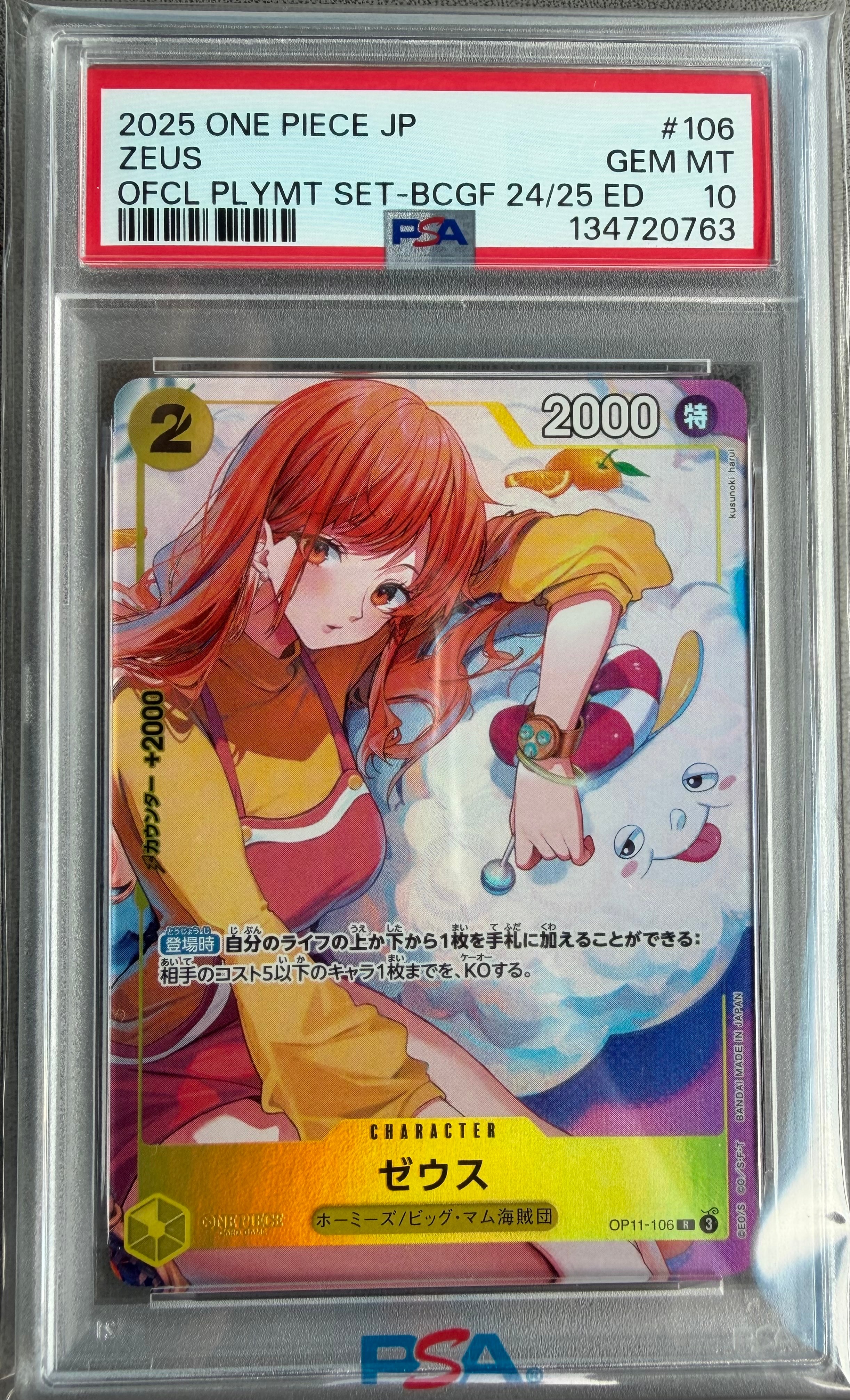 ゼウス R [OP11-106](プロモーションカード「バンダイカードゲームズ