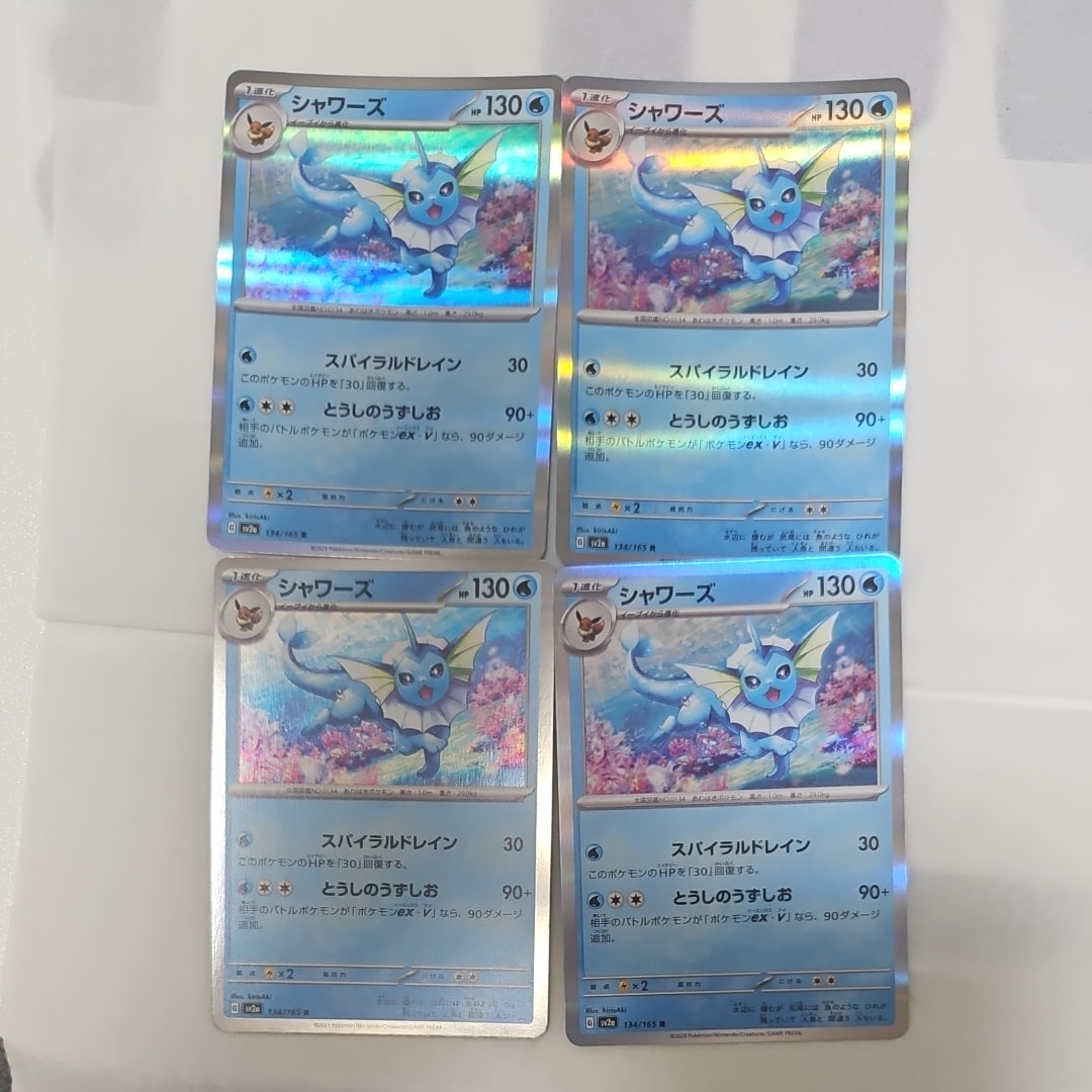 シャワーズ R[SV2a 134/165](強化拡張パック「ポケモンカード151」)の
