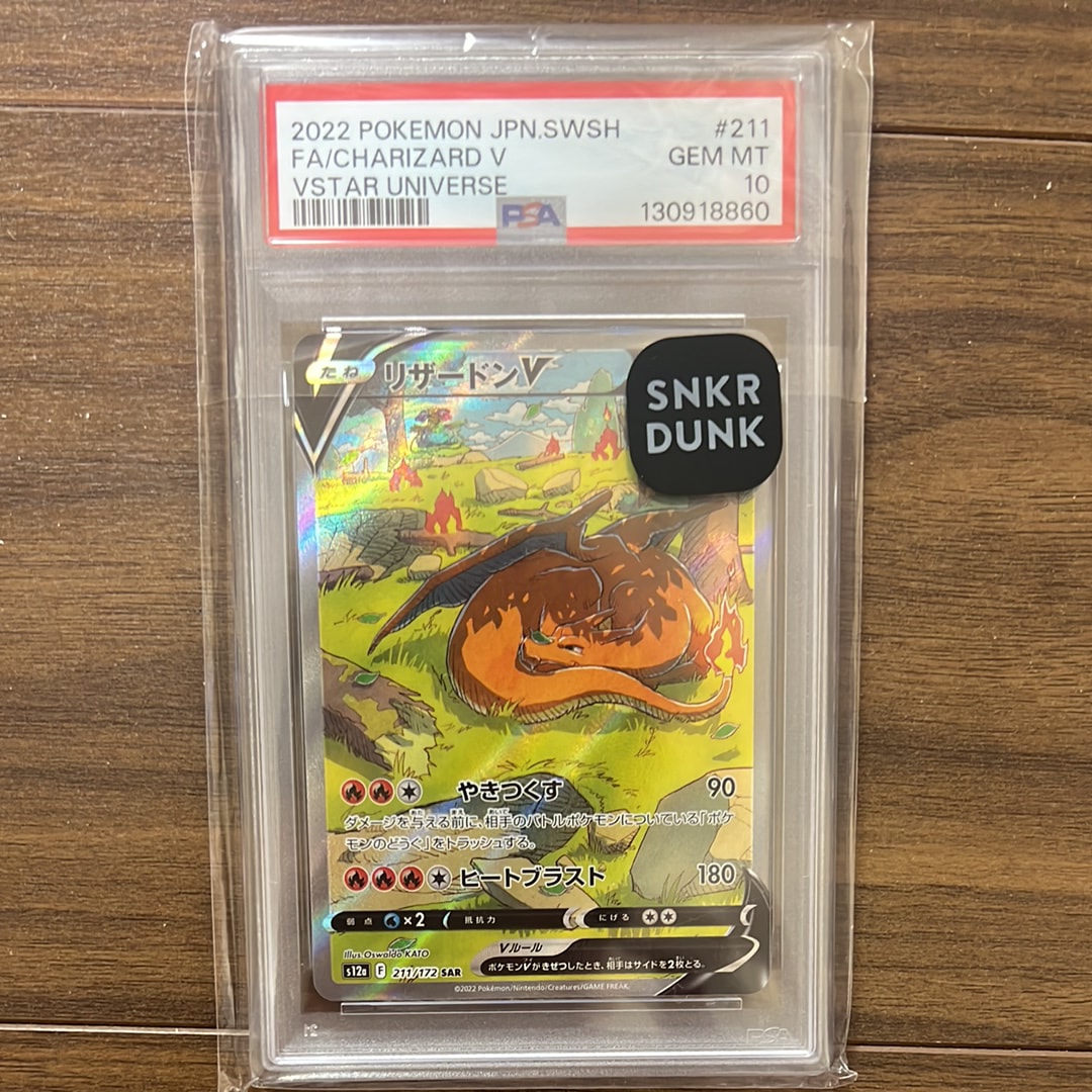 リザードンV SAR[s12a 211/172](ハイクラスパック「VSTARユニバース」)