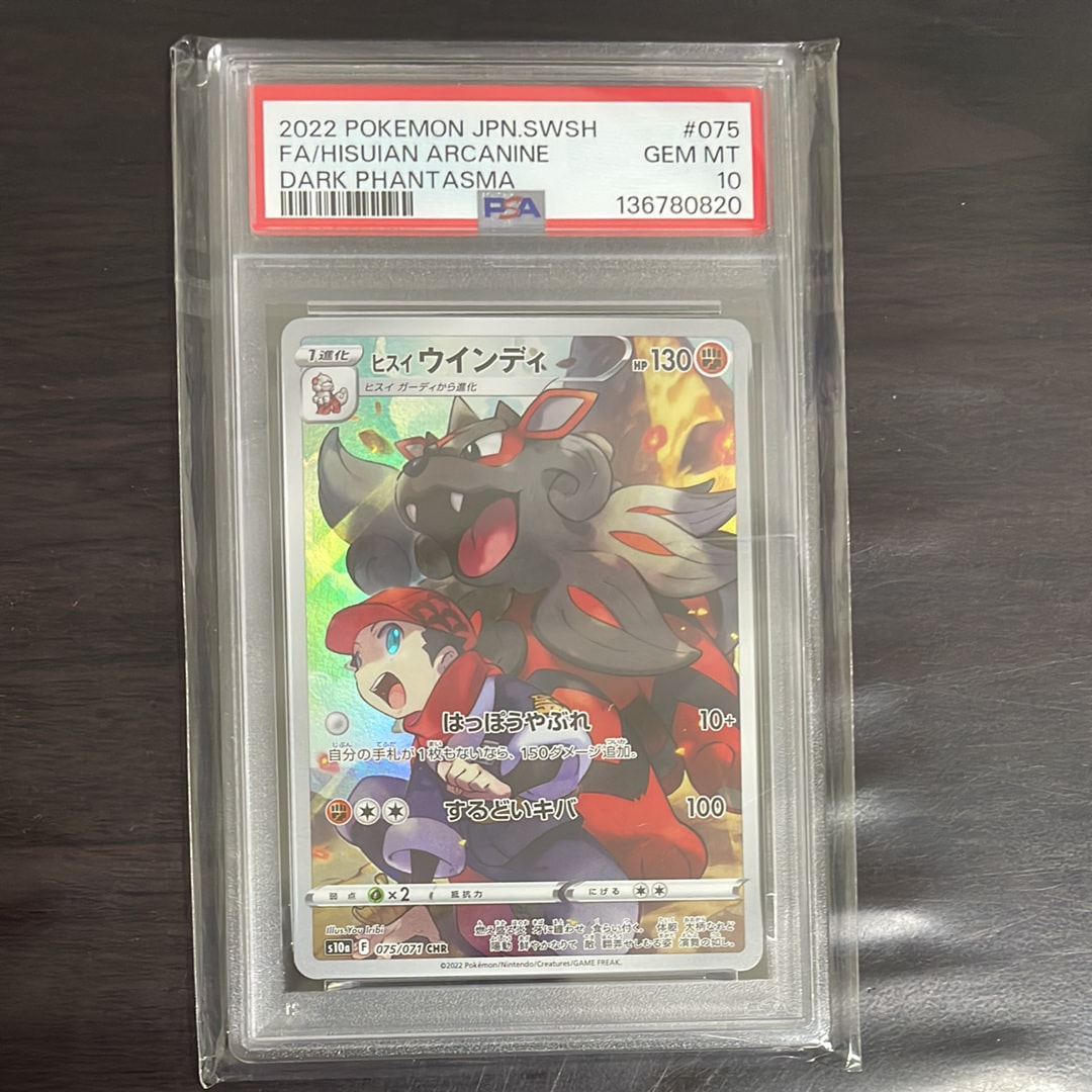 Hisuian Arcanine CHR[s10a 075/071](Enhanced Expansion Pack"Dark Fantasma")
