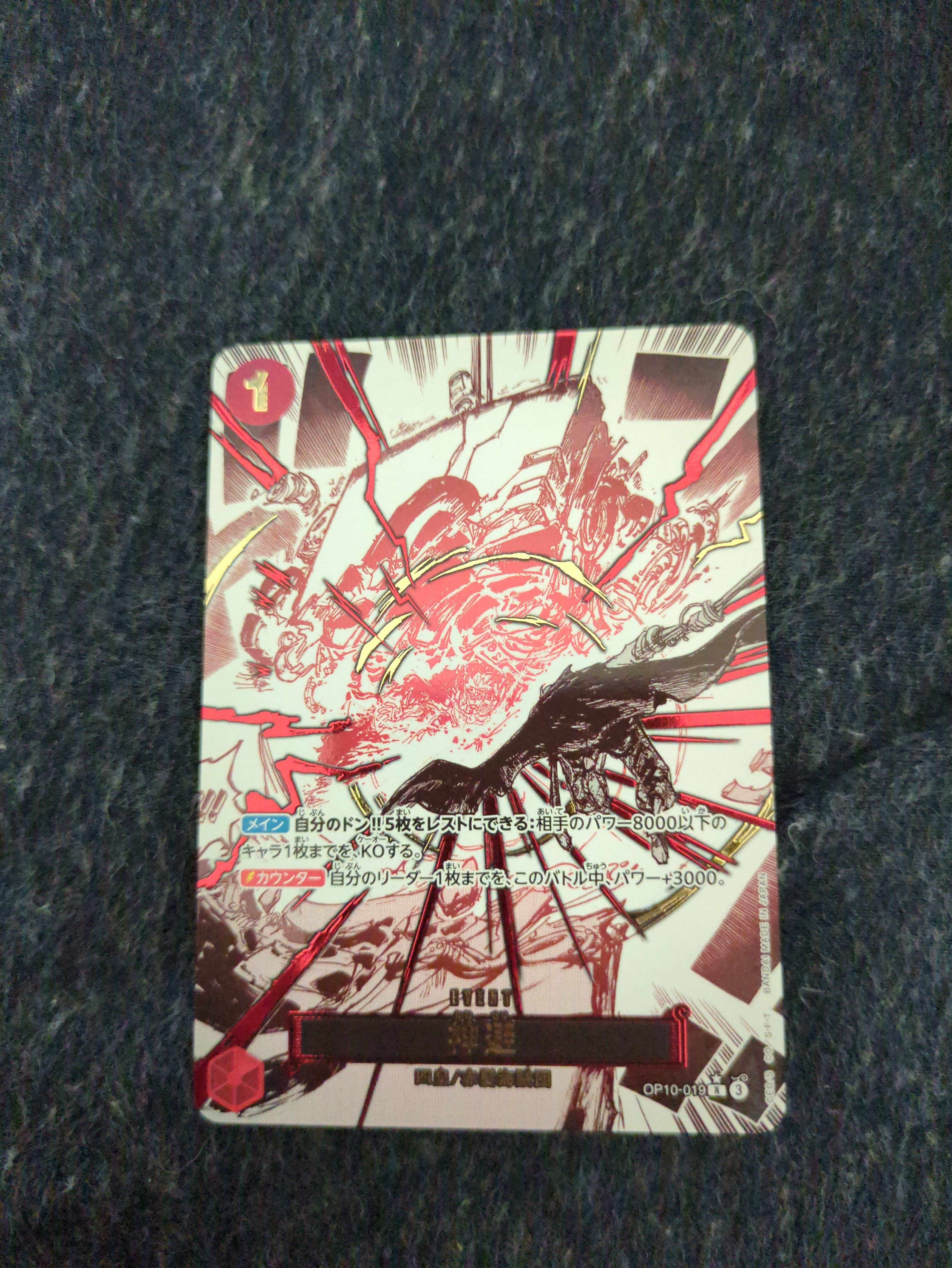 神避 R-P [OP10-019](ブースターパック「王族の血統」)