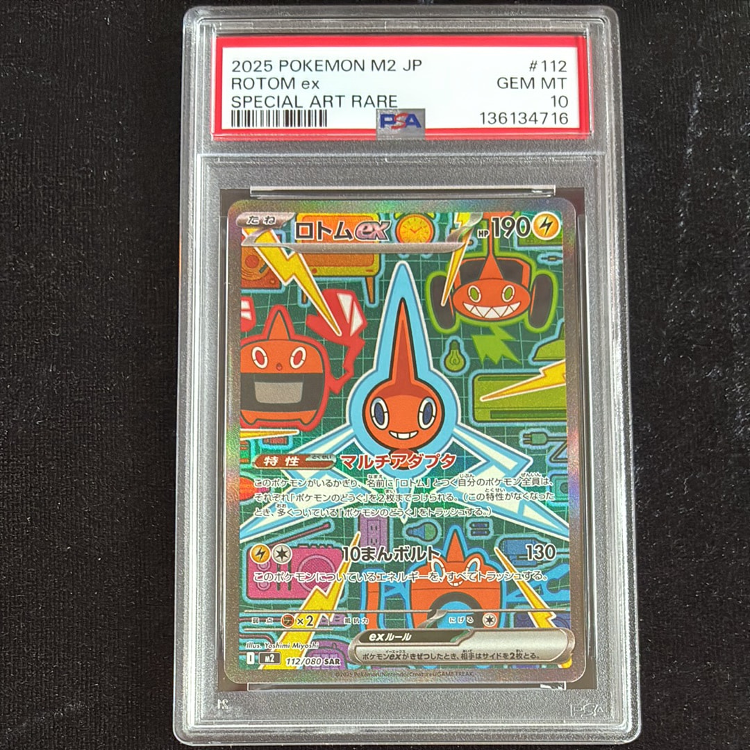 ロトムex SAR [M2 112/080](拡張パック「インフェルノX」)