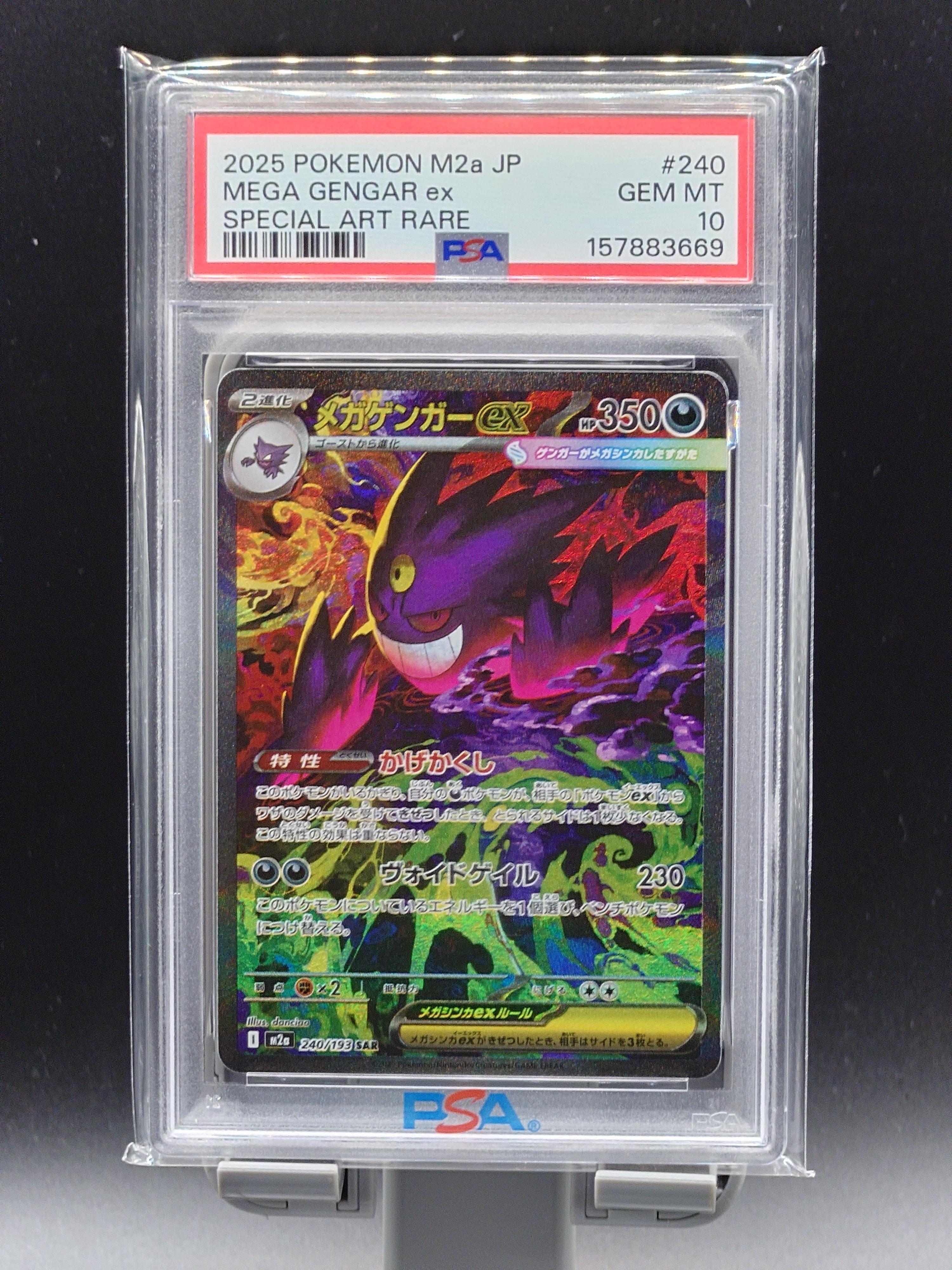 メガゲンガーex SAR 240/193 MEGA ハイクラスパック　PSA10 PSA10】メガゲンガーex SAR [M2a 240/193](ハイクラスパック「MEGA