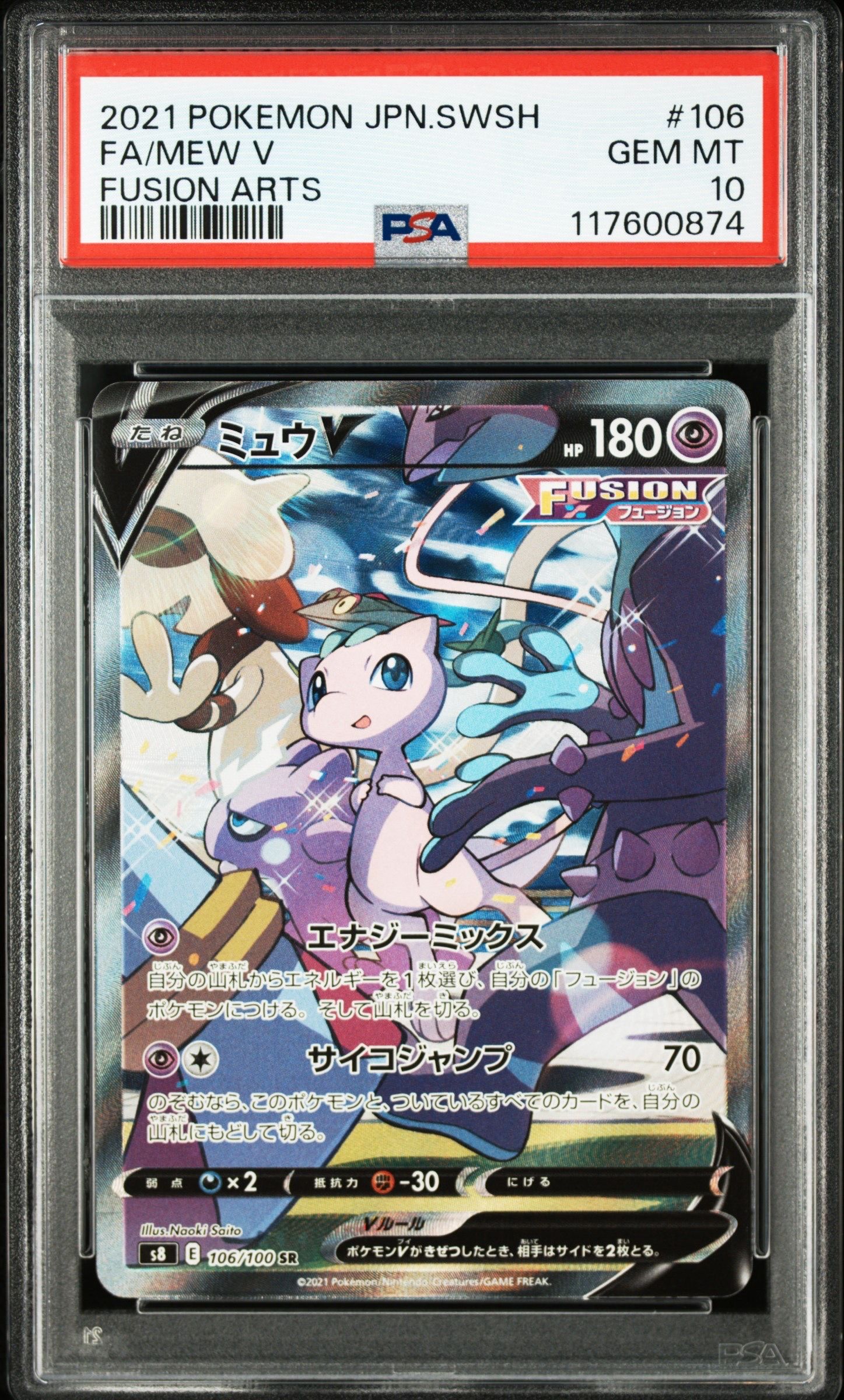 ミュウV SR: SA[S8 106/100](拡張パック「フュージョンアーツ」)