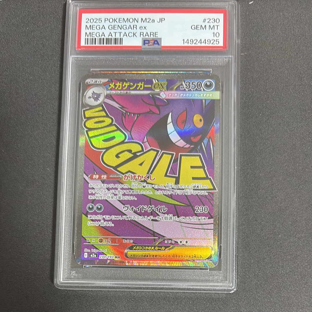 メガゲンガーex MA [M2a 230/193](ハイクラスパック「MEGAドリームex」)