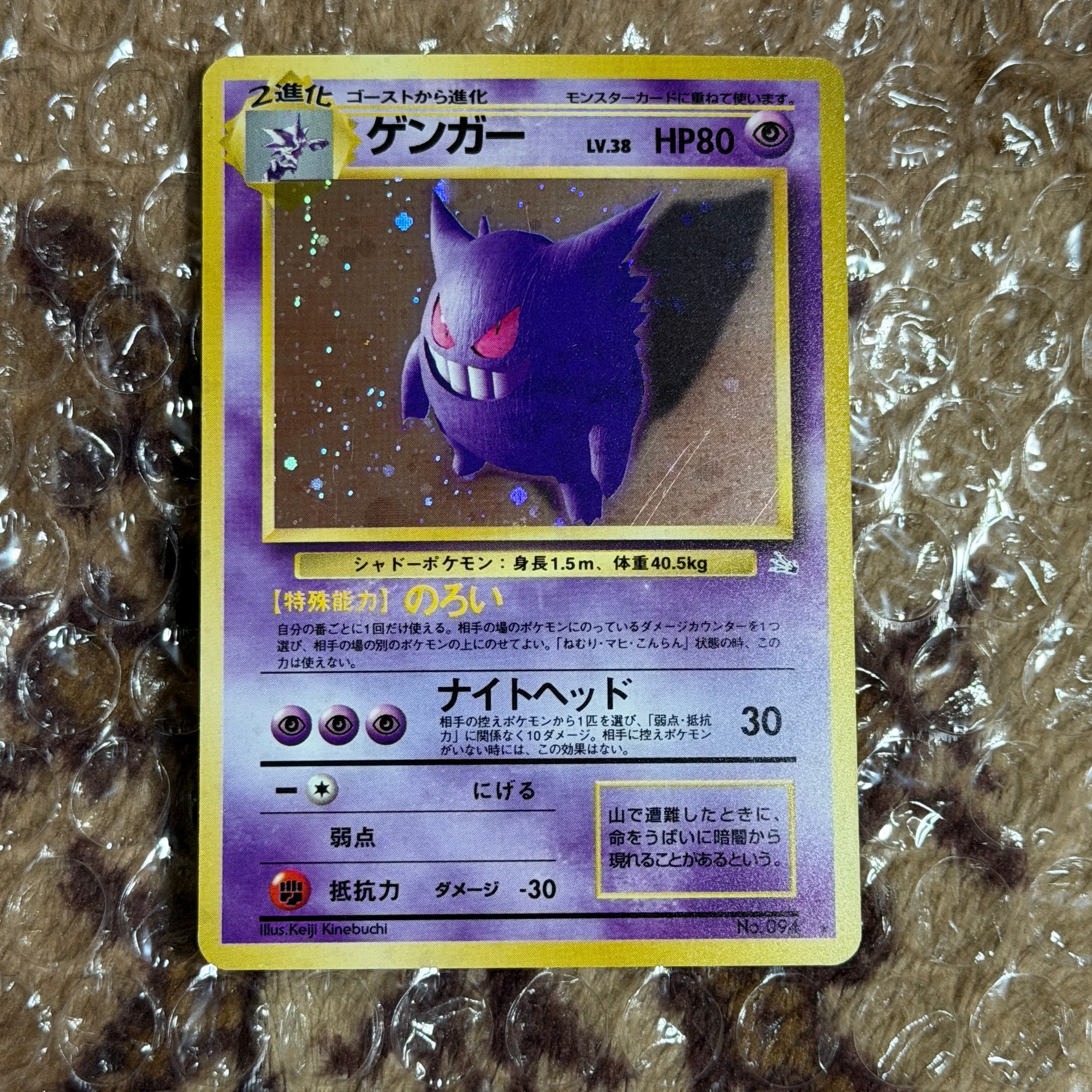 PSA9】ゲンガー R: 旧裏[PMCG3](拡張パック 第3弾 「化石の秘密」) 1枚