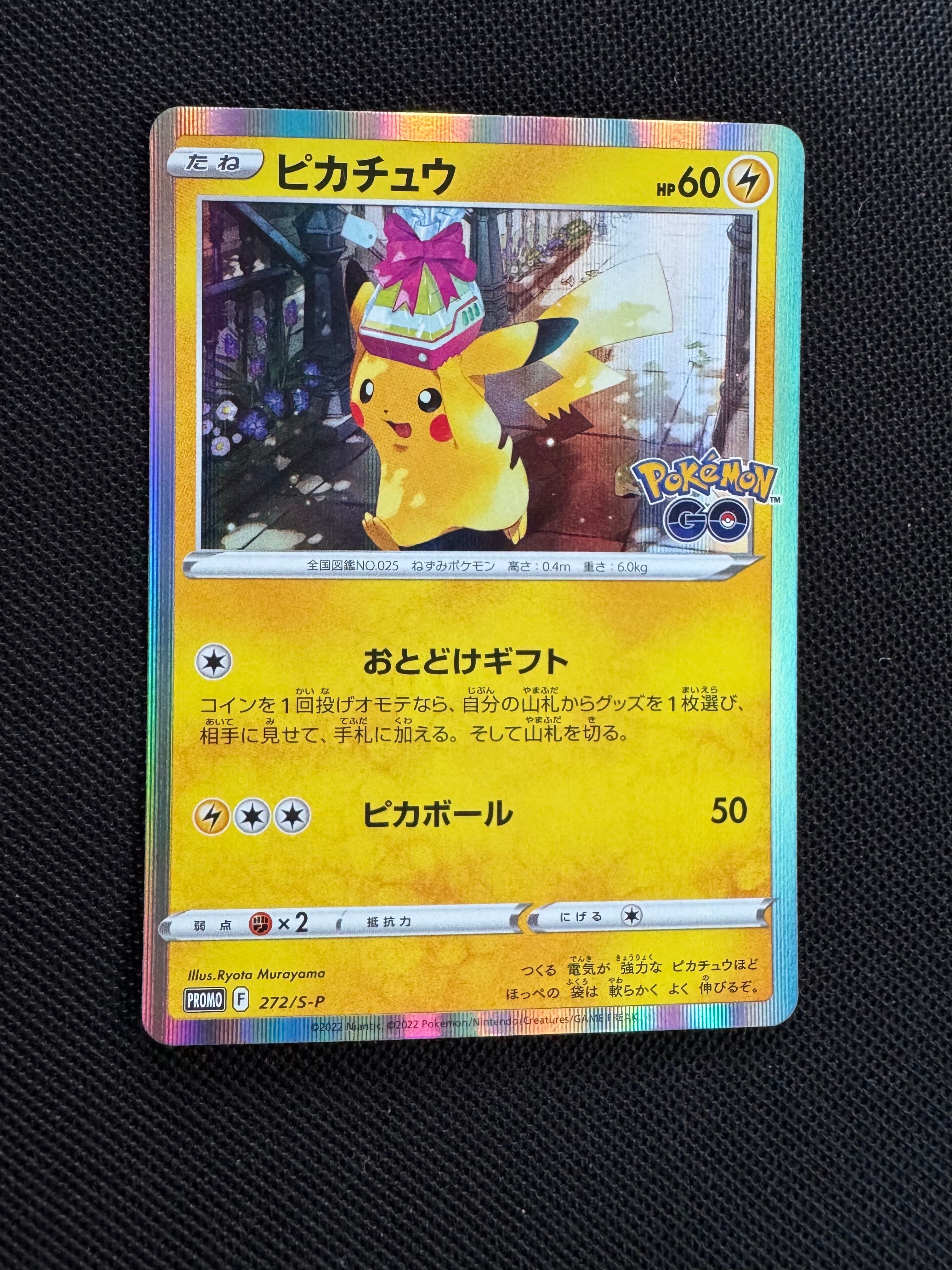 ピカチュウ: プロモ P [S-P 272](プロモーションカード「S-P」)