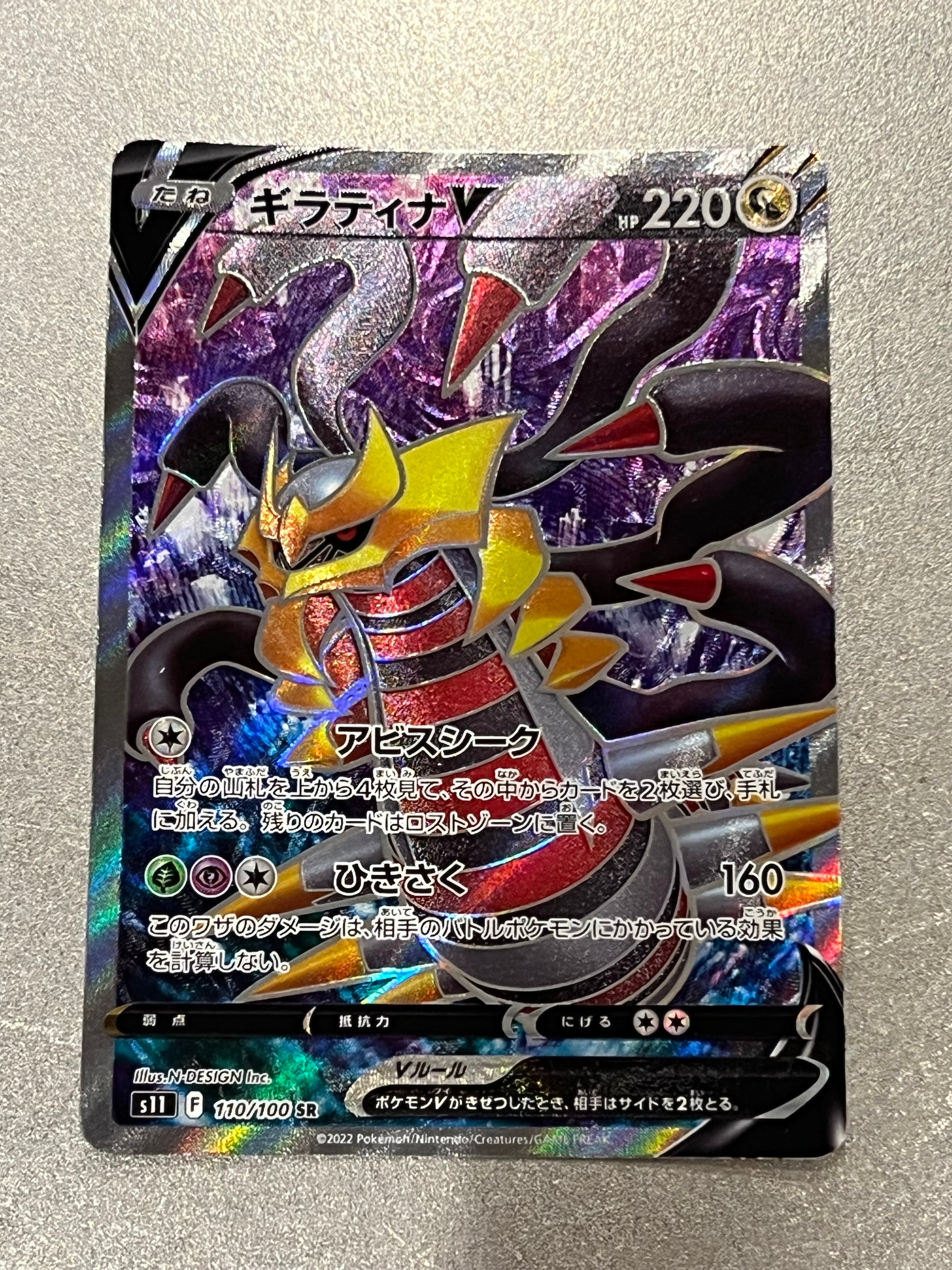 ギラティナV SR[S11 110/100](拡張パック「ロストアビス」)の新品/中古
