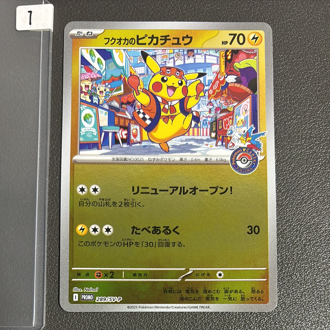 フクオカのピカチュウ P [SV-P 289](スペシャルBOX「ポケモンセンターフクオカ」)