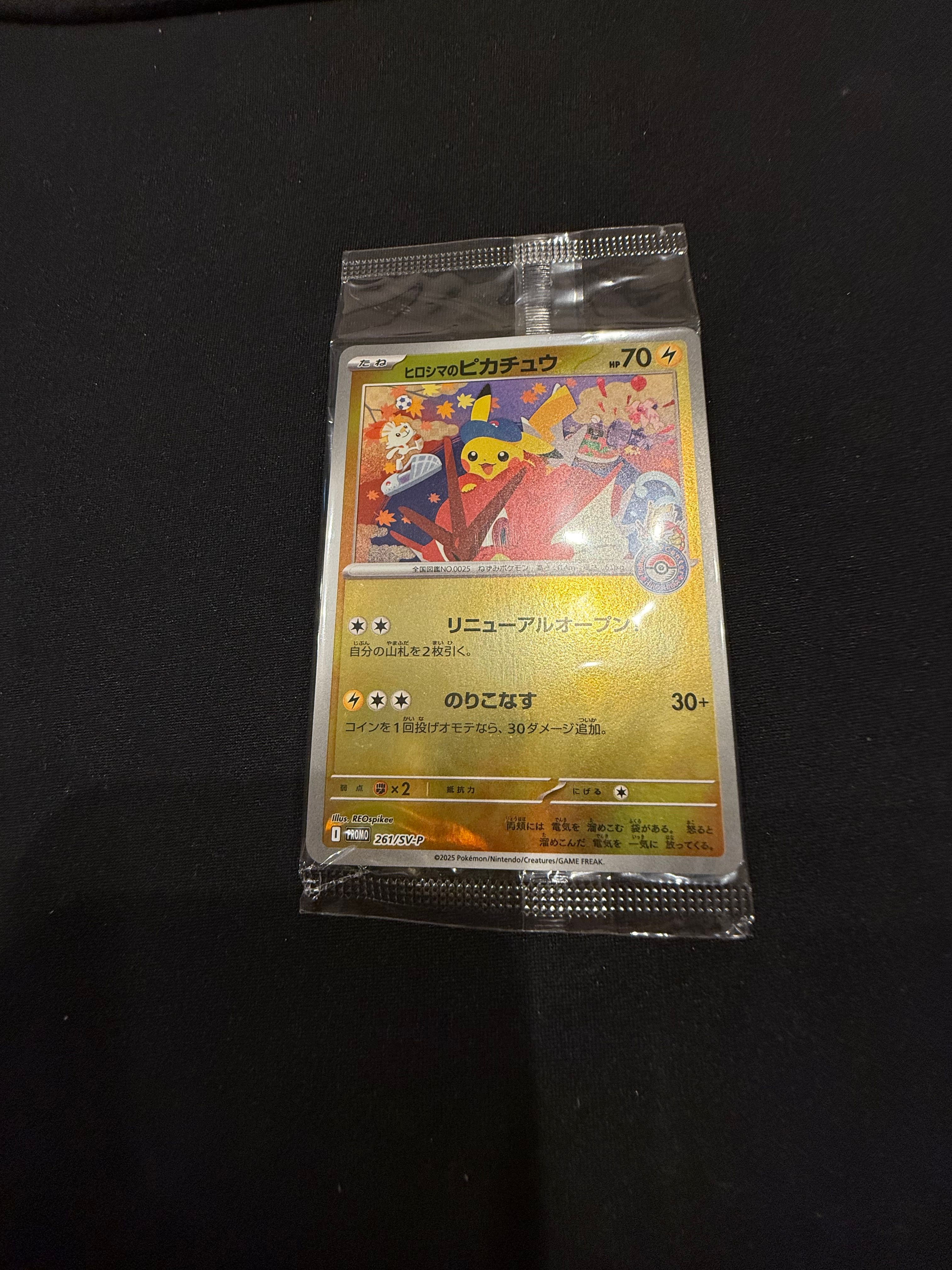 ヒロシマのピカチュウ P [SV-P 261](スペシャルBOX「ポケモンセンターヒロシマ」)