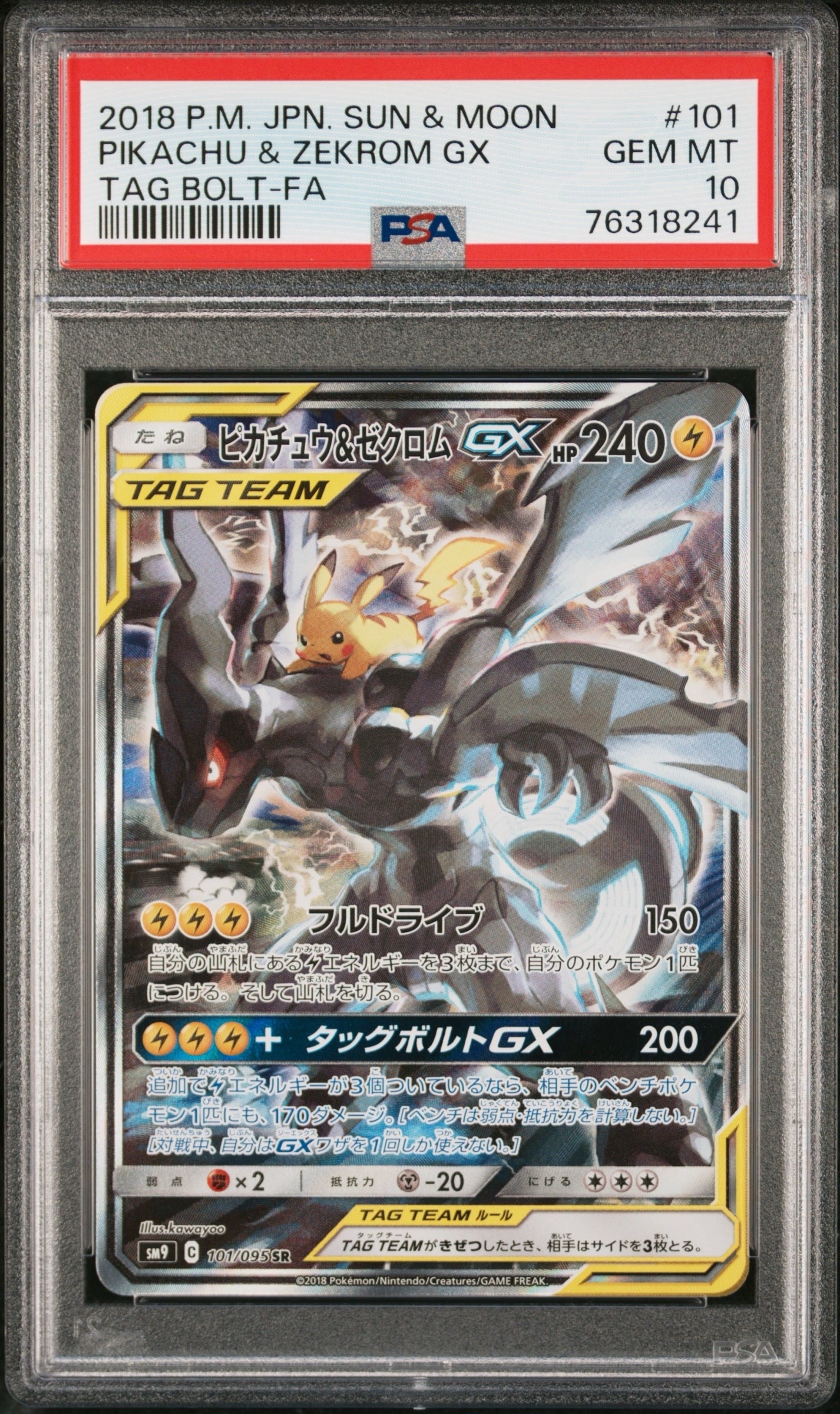 ピカチュウ&ゼクロムGX SR: SA [SM9 101/095](拡張パック「タッグボルト」)