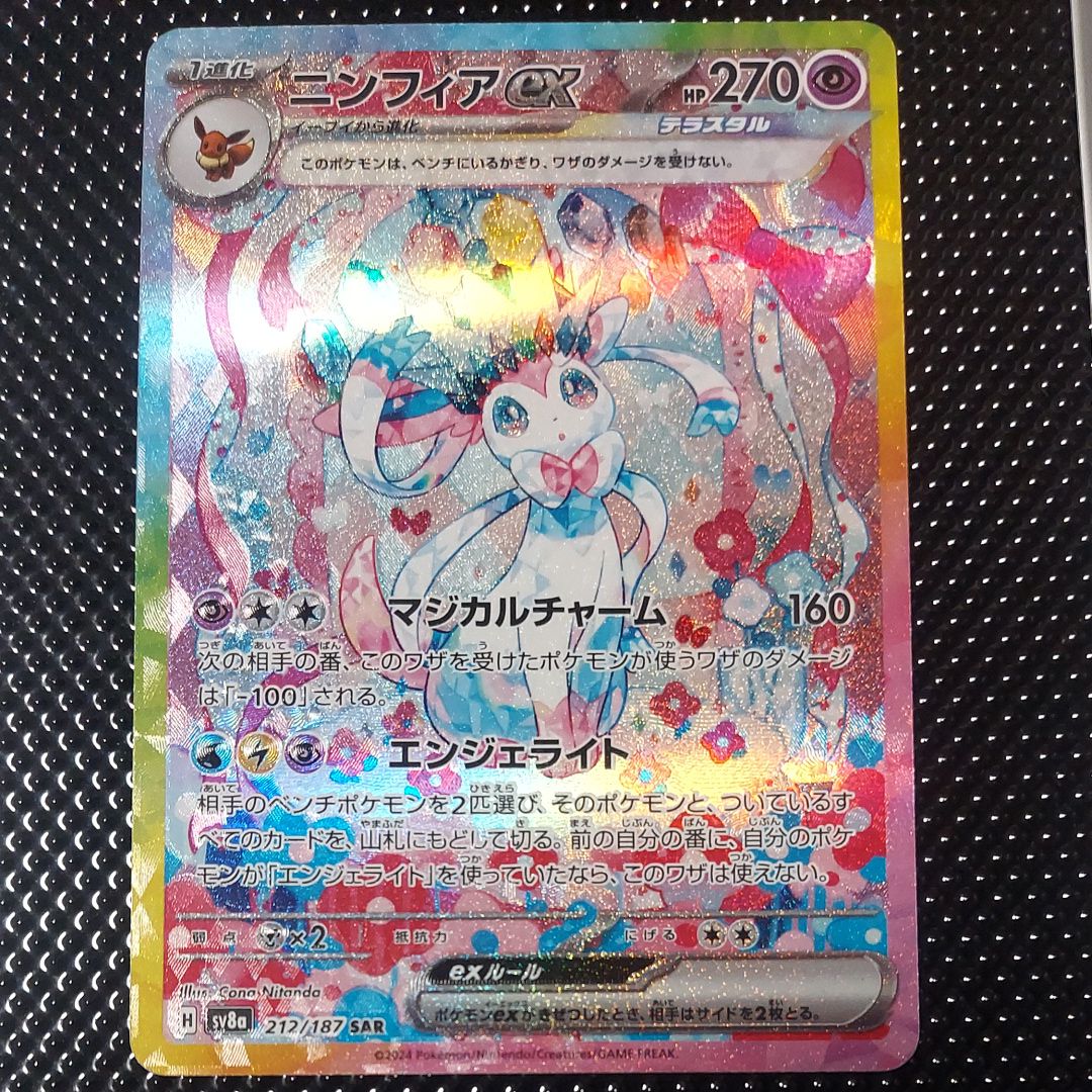ニンフィアex SAR [SV8a 212/187](ハイクラスパック「テラスタルフェスex」)