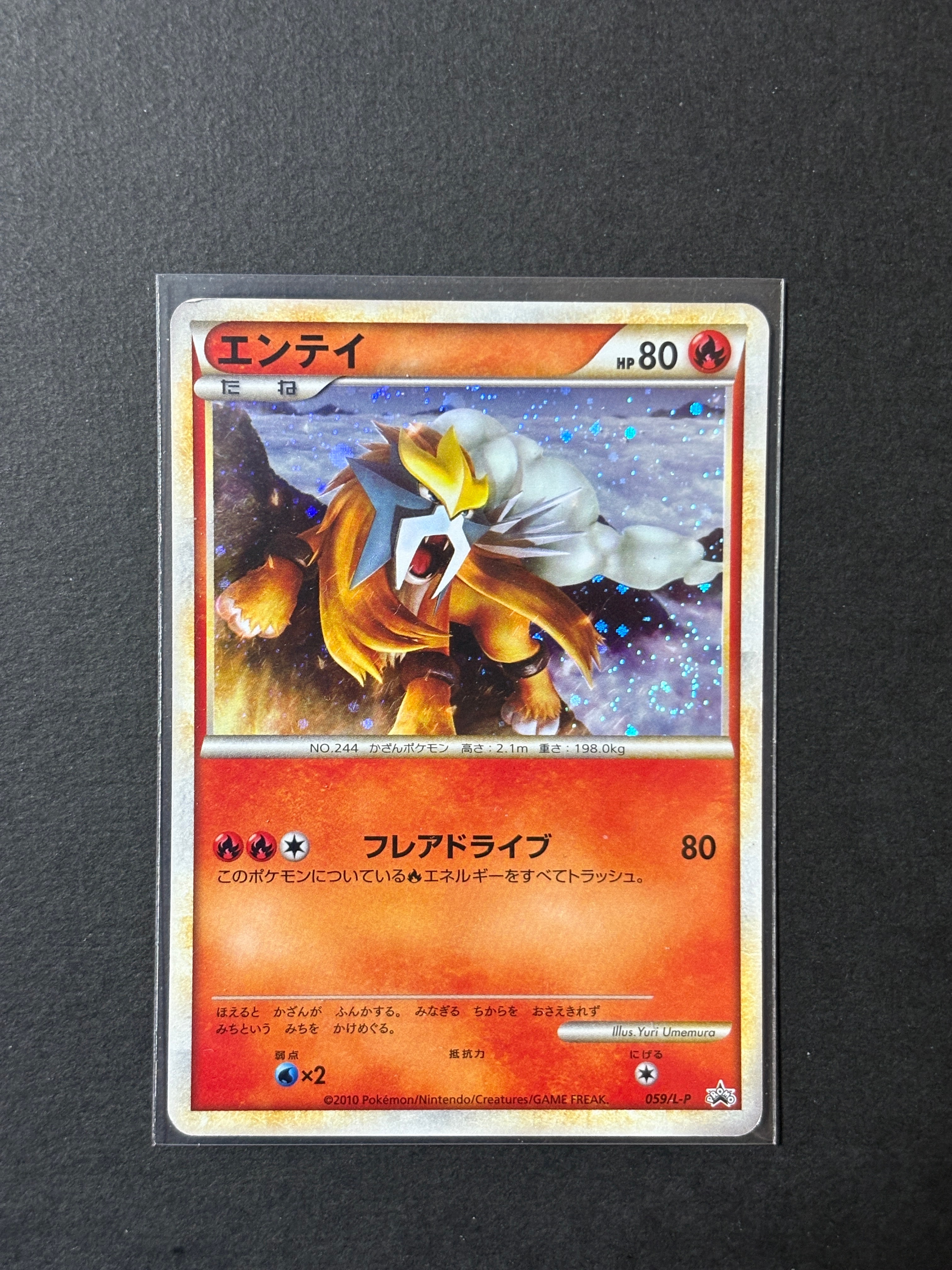 エンテイ [L-P 059](プロモーションカード「ポケモンカードゲームLEGEND パーフェクトセット スペシャルキラカード」)