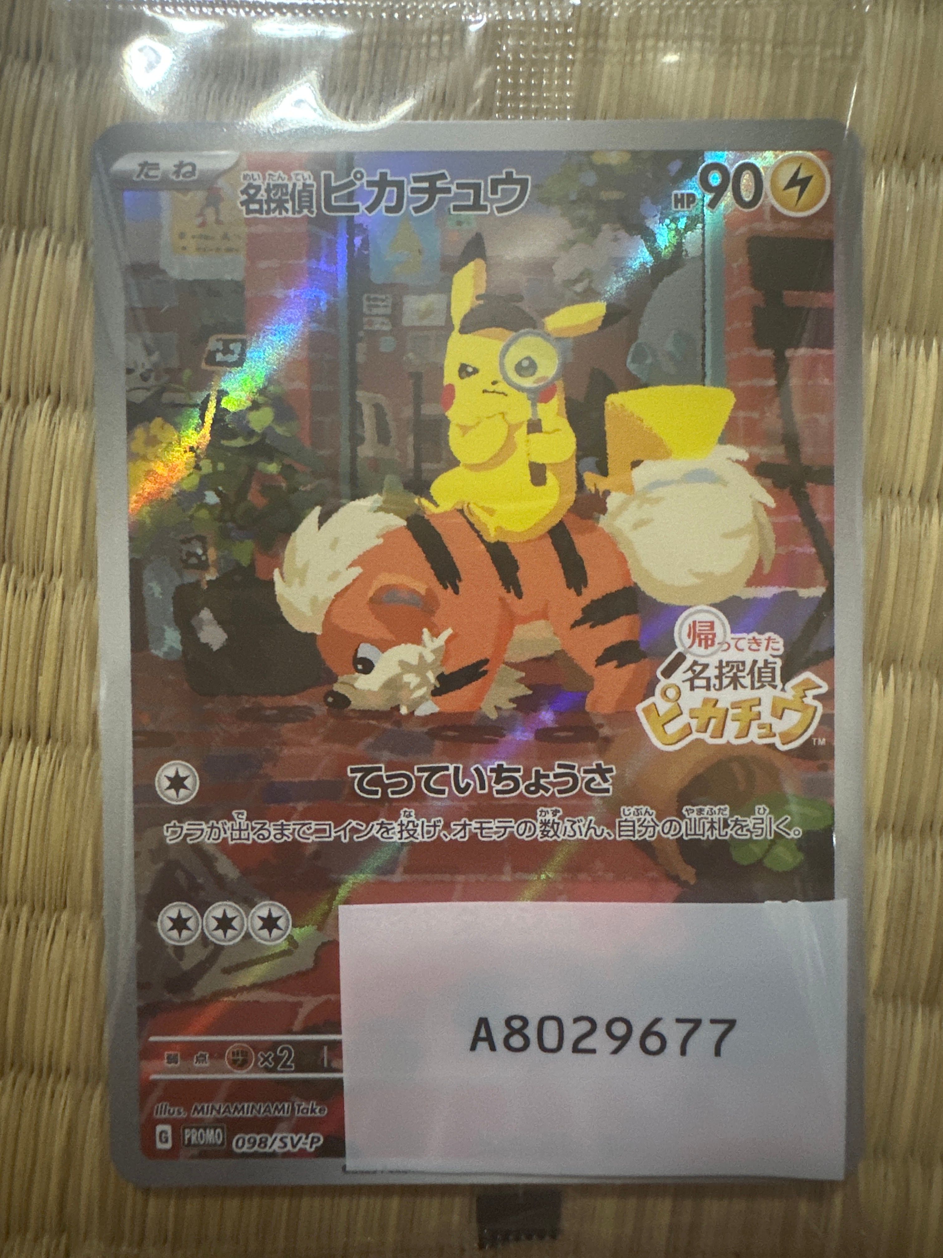 名探偵ピカチュウ: プロモ [SV-P 098](プロモーションカード「SV-P」)