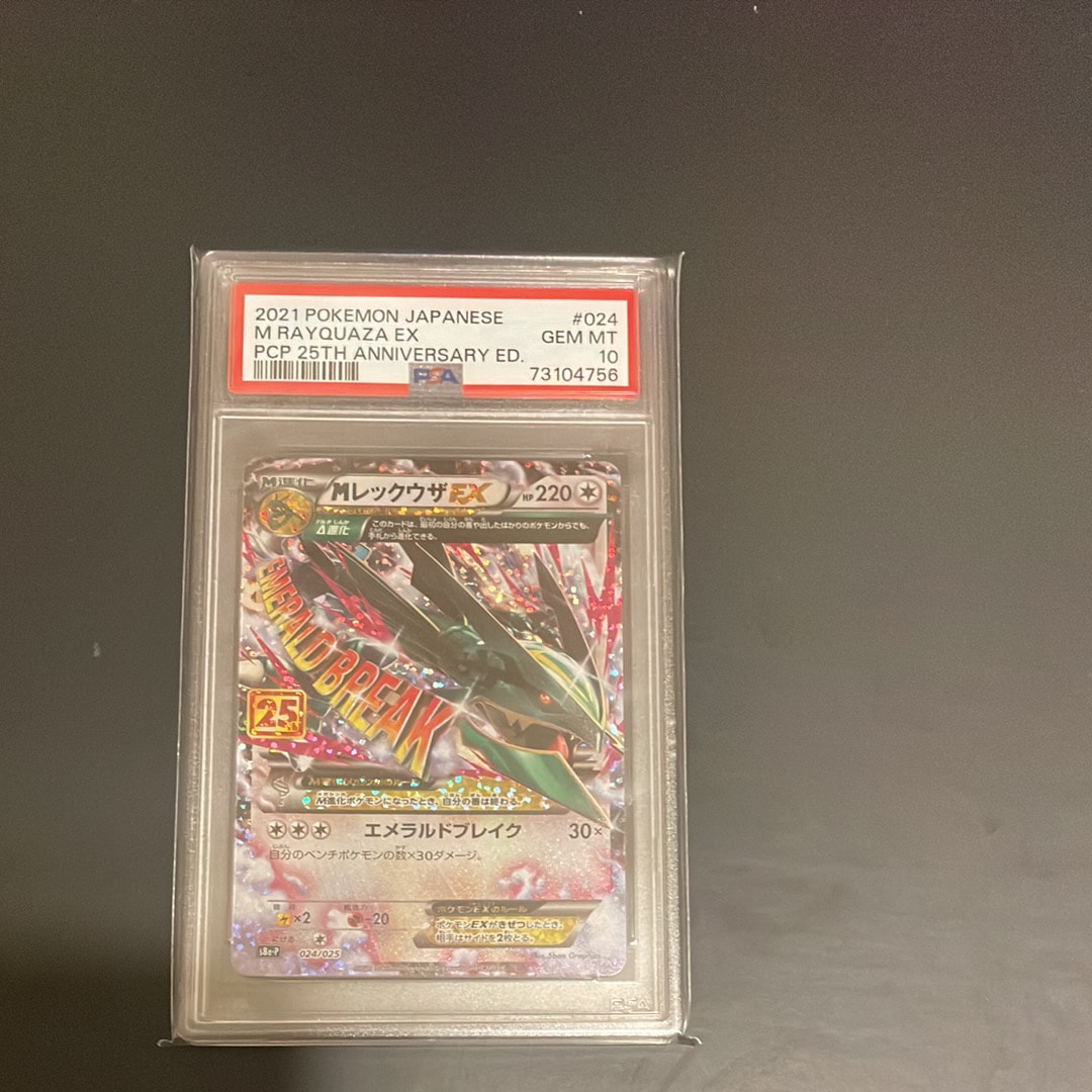 MレックウザEX: プロモ[S8a-P 024/025](プロモカードパック 25th ANNIVERSARY edition)