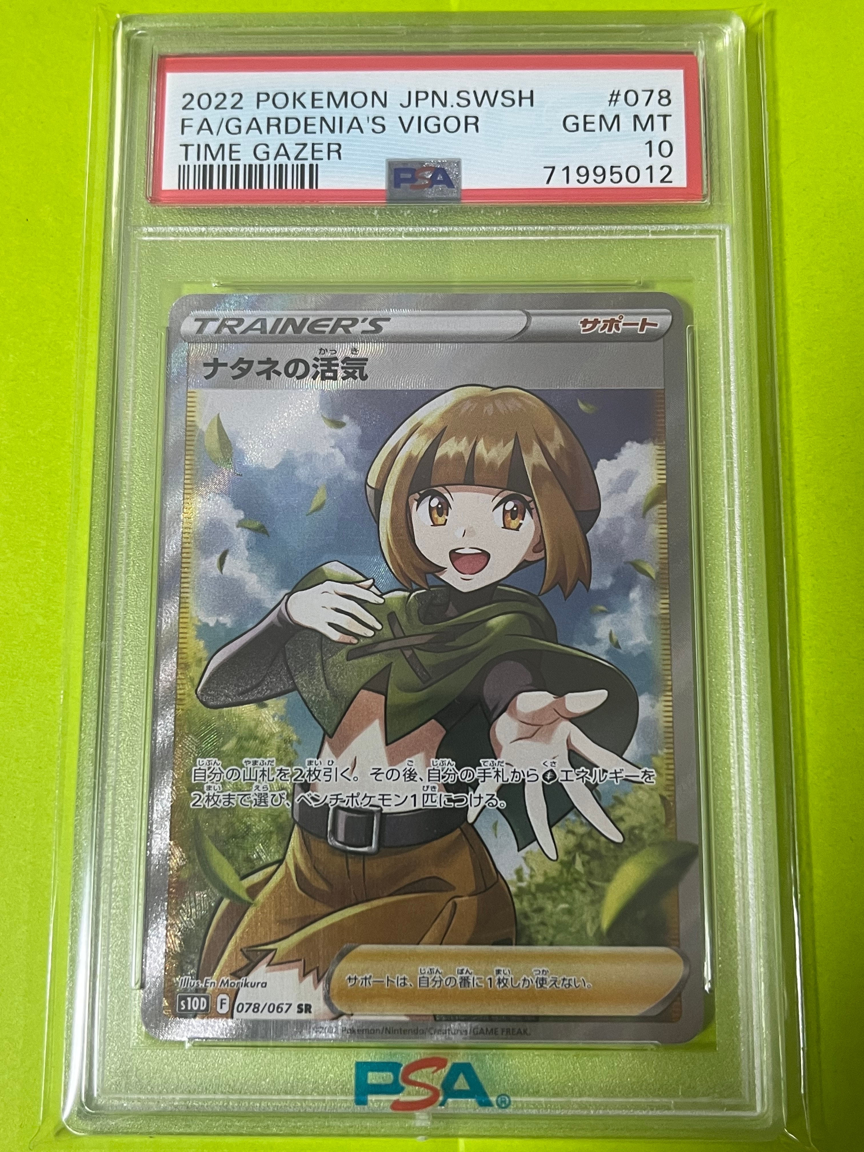 ナタネの活気 SR[S10D 078/067](拡張パック「タイムゲイザー」)