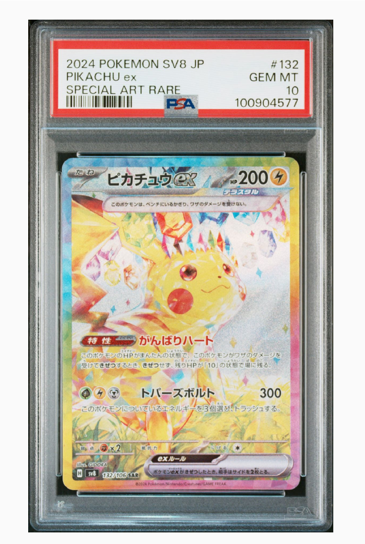 ピカチュウex SAR [SV8 132/106](拡張パック「超電ブレイカー」)