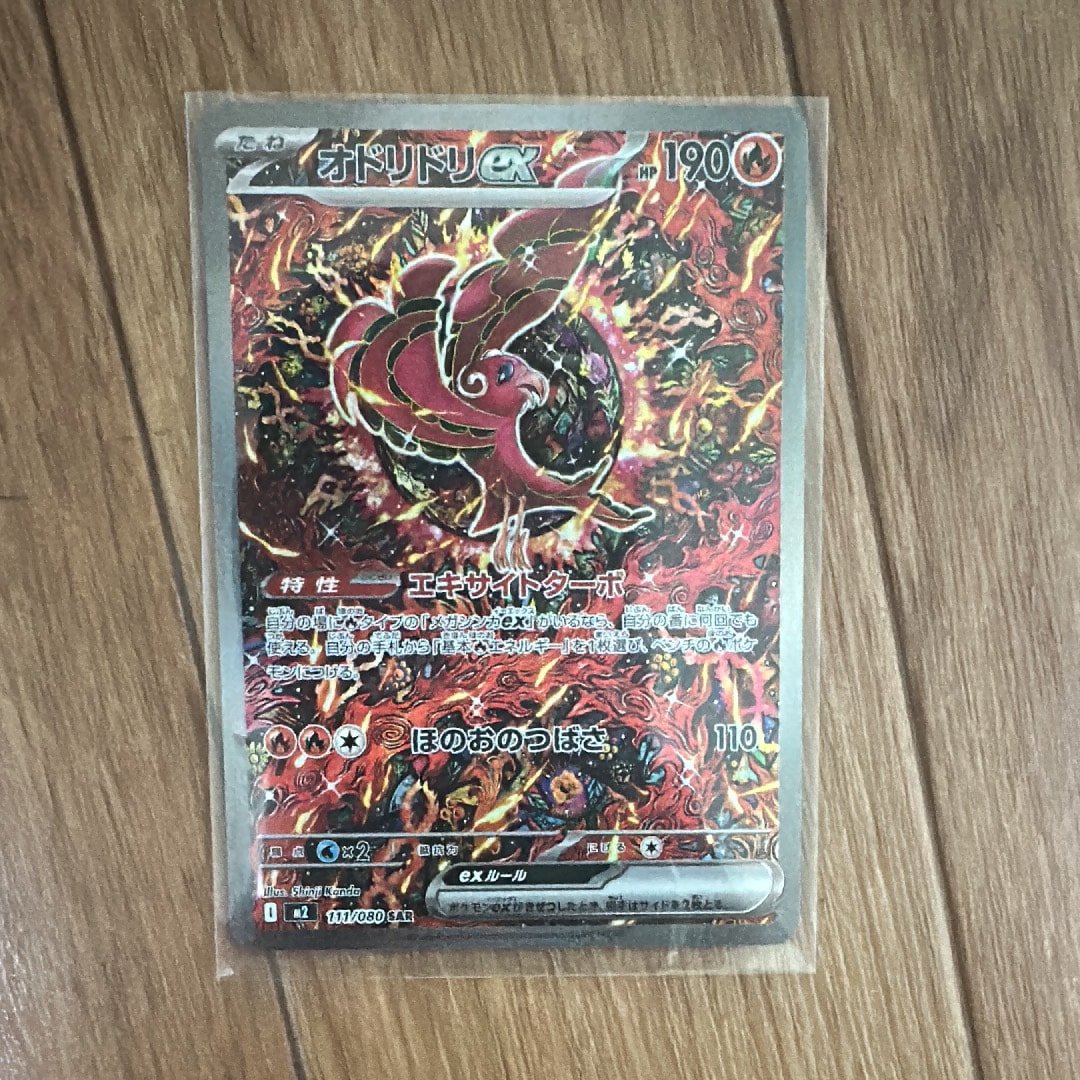 オドリドリex SAR [M2 111/080](拡張パック「インフェルノX」)