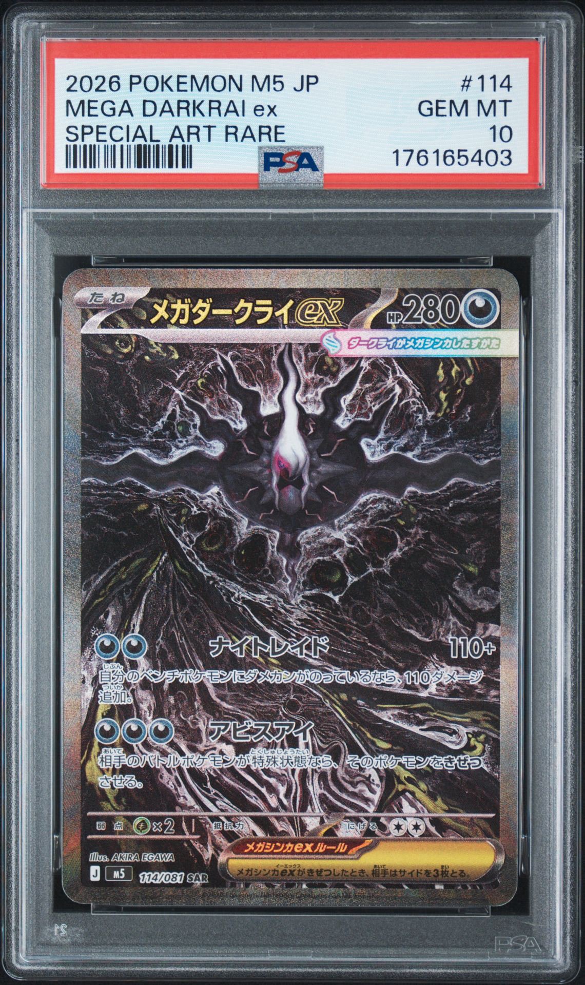 メガダークライex SAR [M5 114/081](拡張パック「アビスアイ」)