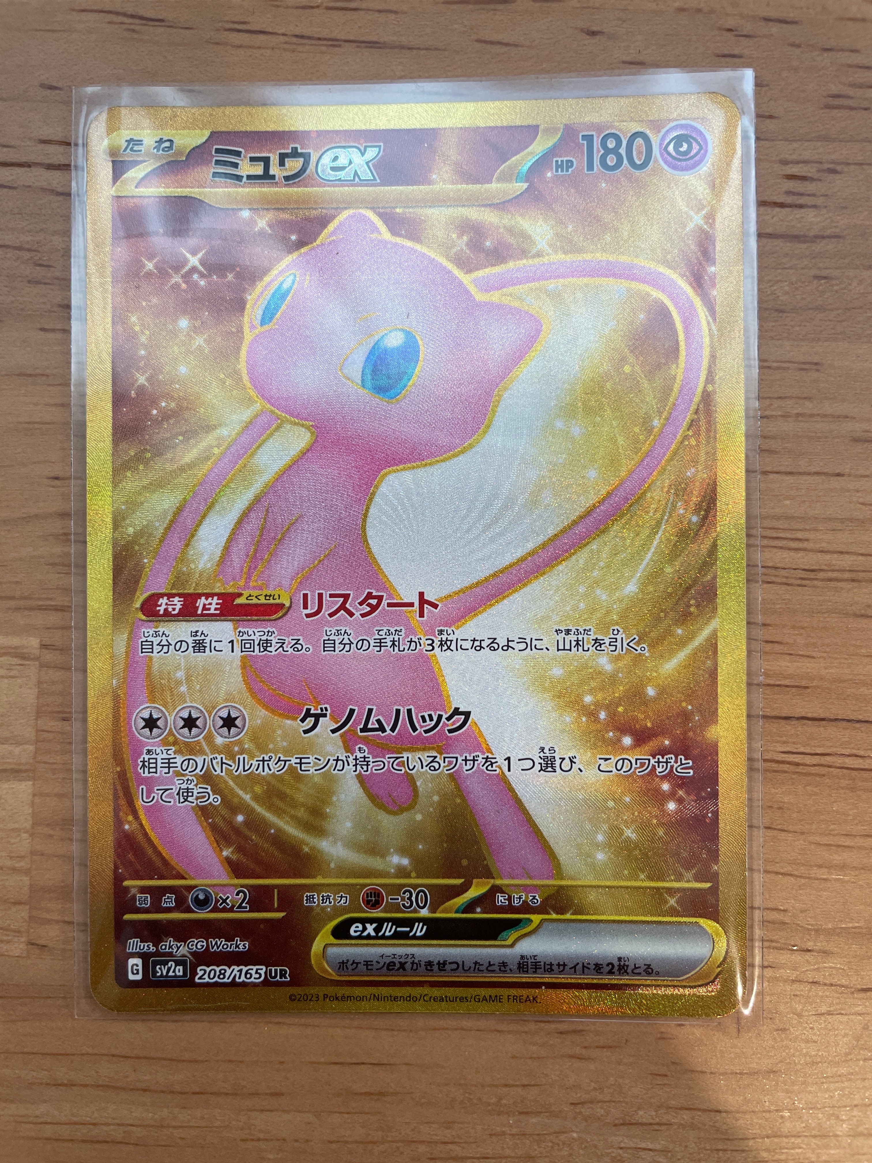 ミュウex UR[SV2a 208/165](強化拡張パック「ポケモンカード151」)