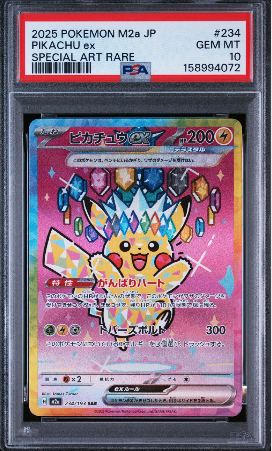 ピカチュウex SAR [M2a 234/193](ハイクラスパック「MEGAドリームex