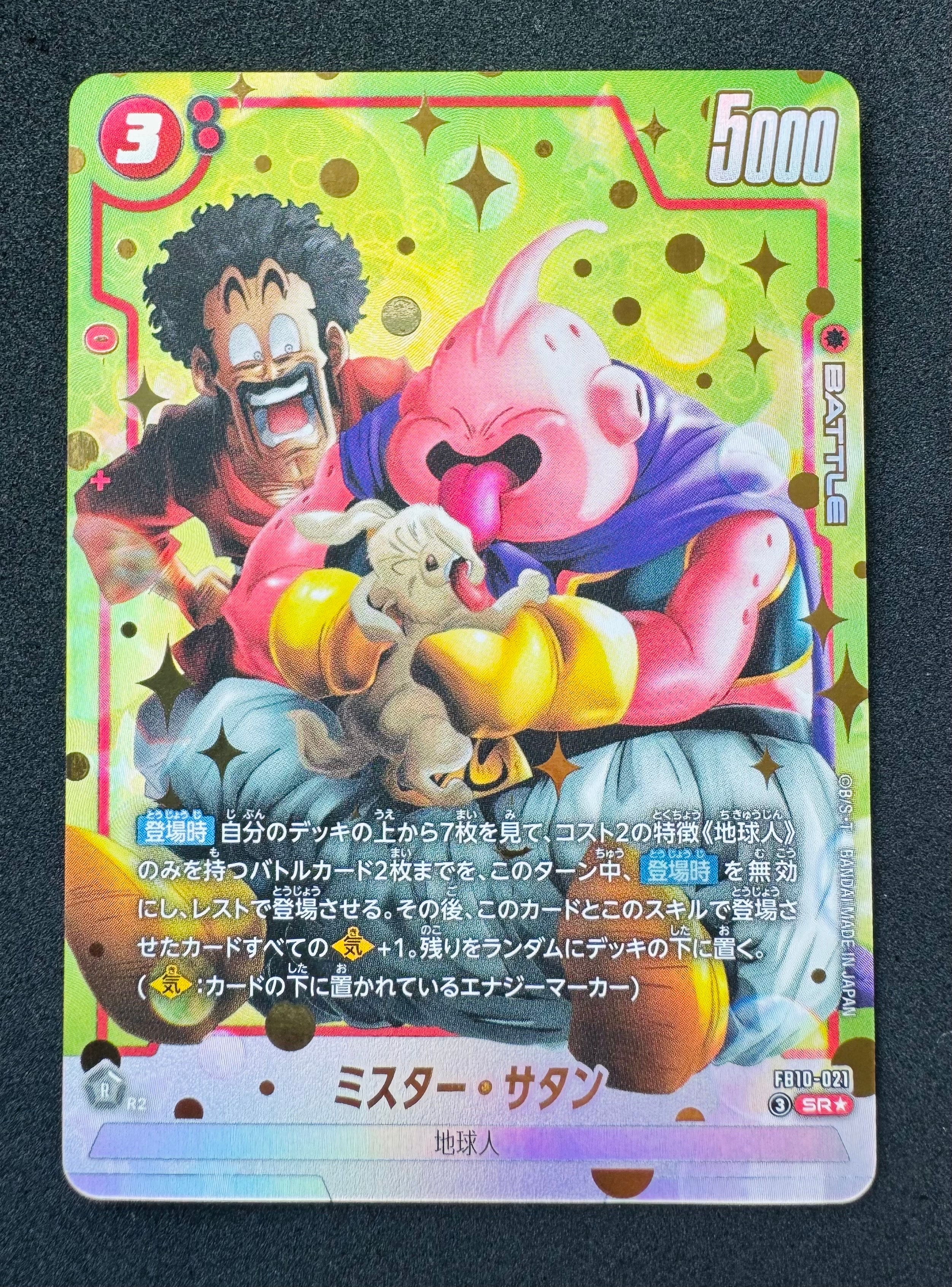 ミスター・サタン SR★ [FB10-021](ブースターパック「クロスフォース」)