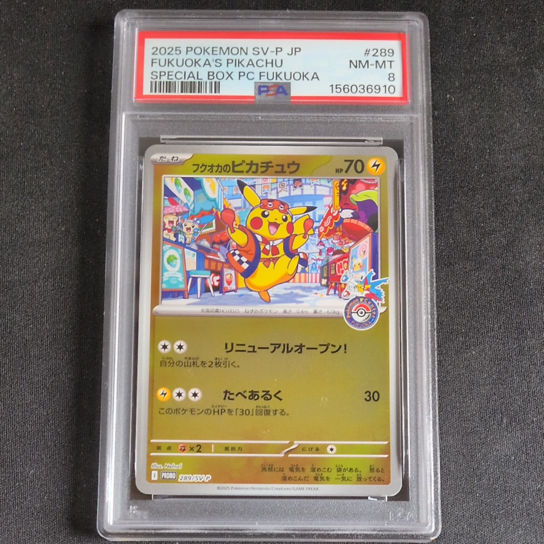 フクオカのピカチュウ P [SV-P 289](スペシャルBOX「ポケモンセンターフクオカ」)