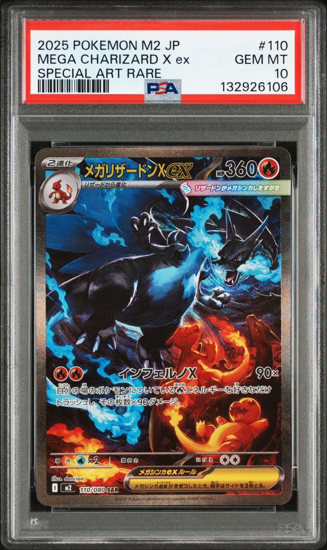 メガリザードンXex SAR [M2 110/080](拡張パック「インフェルノX」)