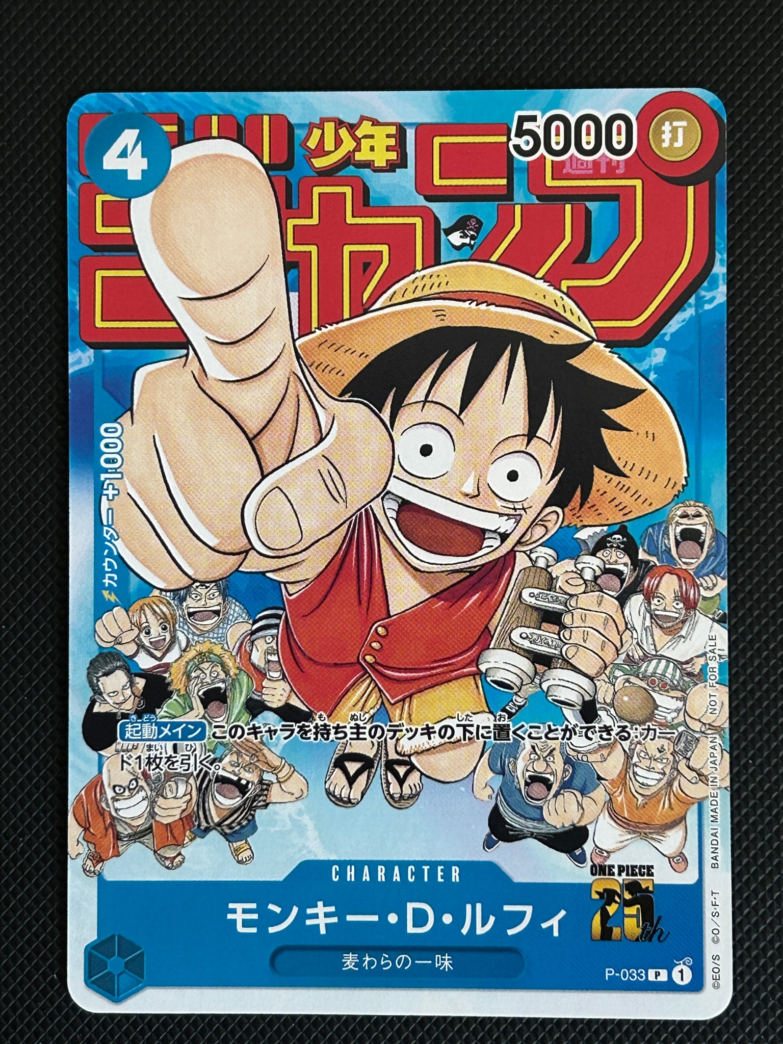 週刊少年ジャンプ プロモ モンキー・D・ルフィ P-033 ルフィ A
