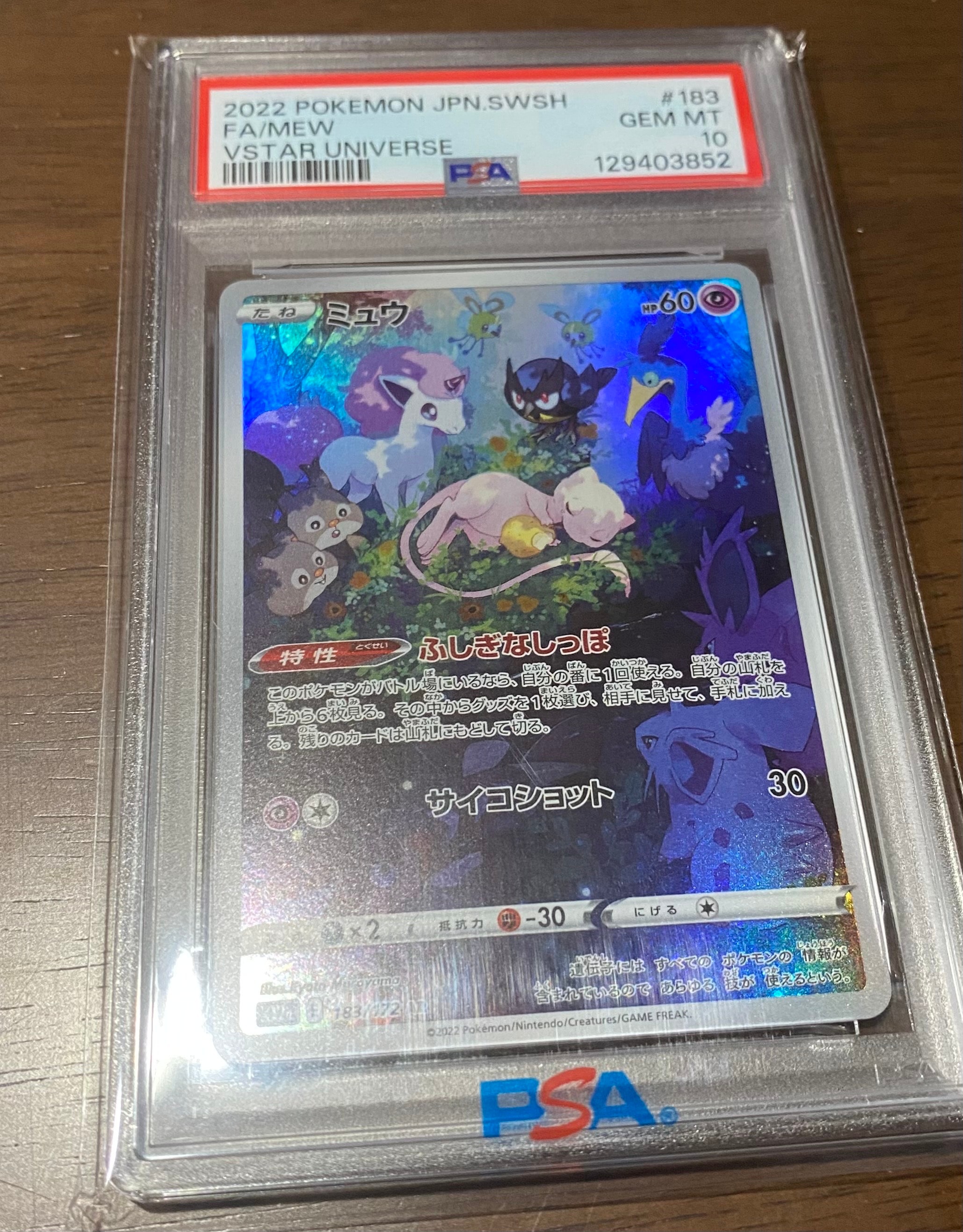 ミュウ AR[s12a 183/172](ハイクラスパック「VSTARユニバース」)