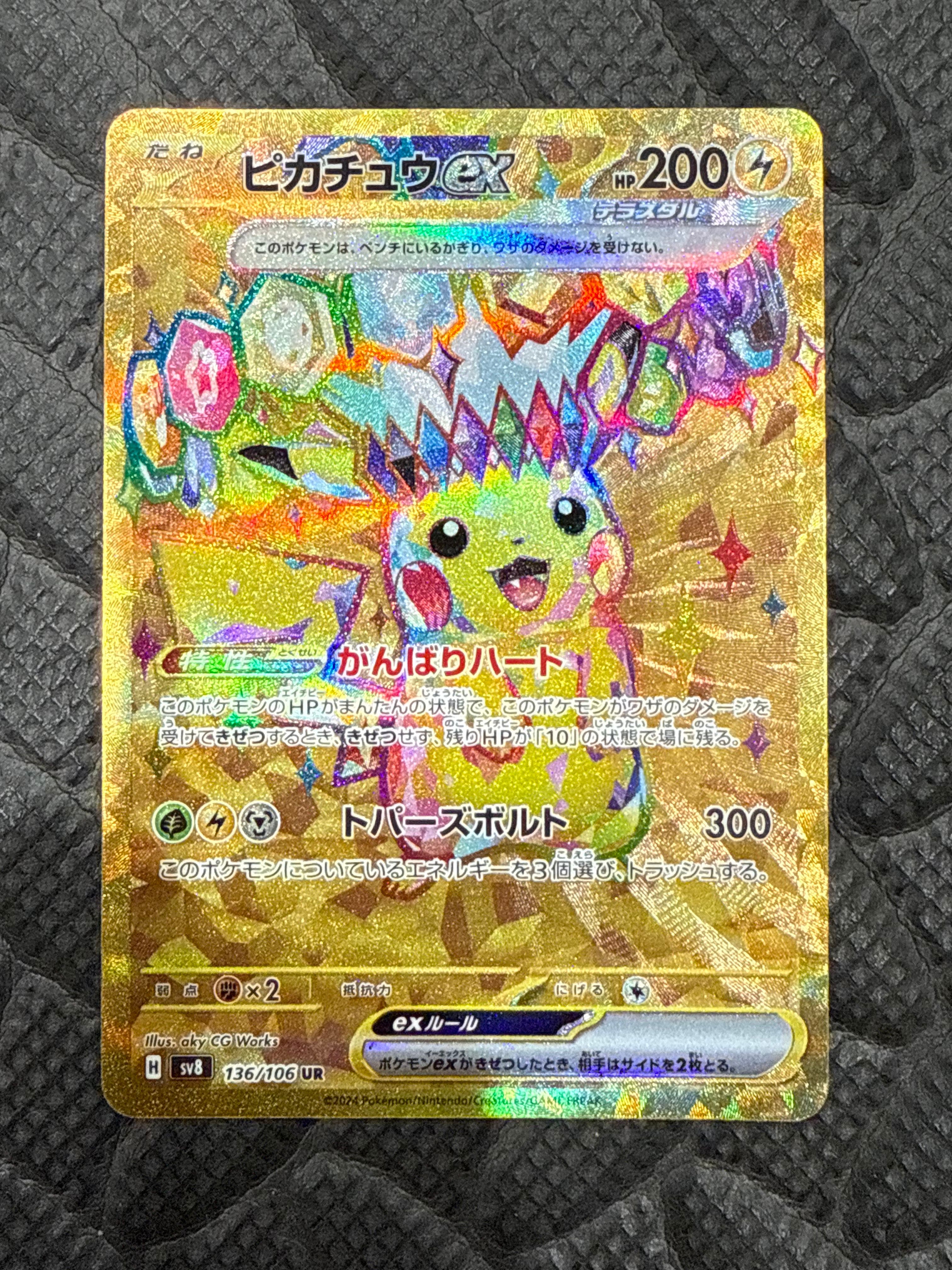 ピカチュウex UR [SV8 136/106](拡張パック「超電ブレイカー」)