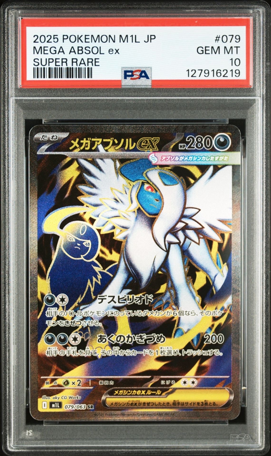 メガアブソルex SR [M1L 079/063](拡張パック「メガブレイブ」)