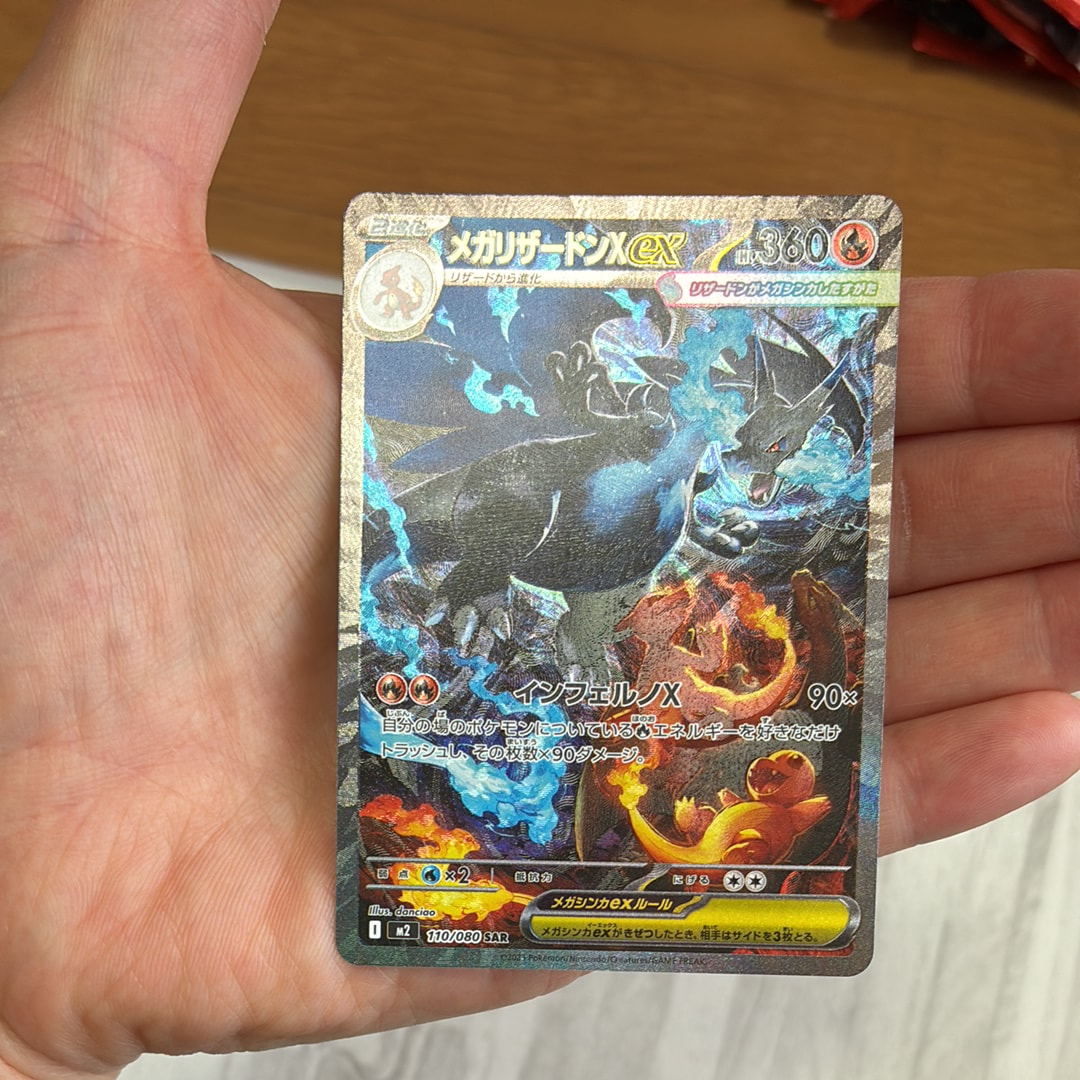 メガリザードンXex SAR [M2 110/080](拡張パック「インフェルノX」)