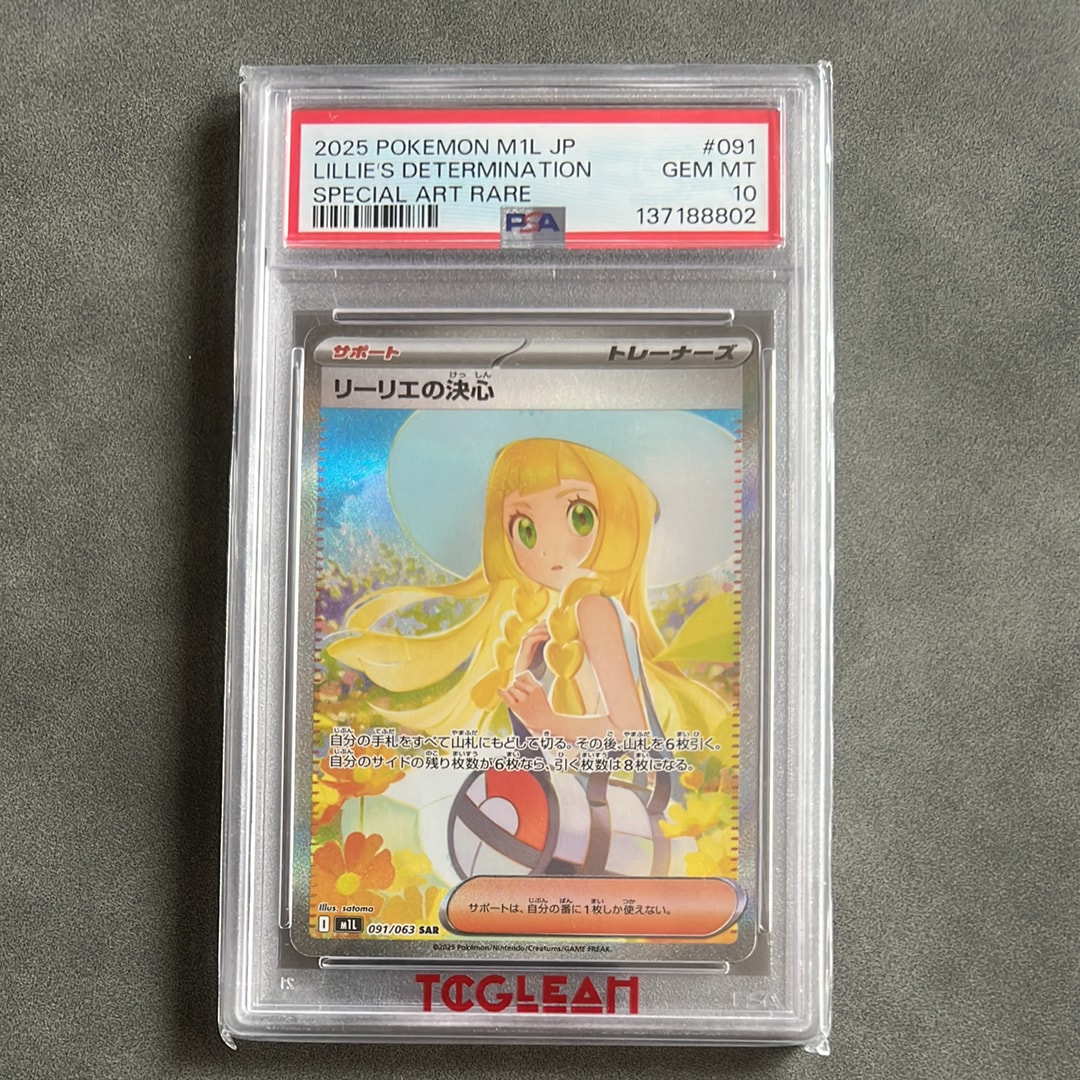 【PSA10】リーリエの決心SR メガブレイブ収録 PSA10】リーリエの決心 SR MEGA メガブレイブ 086/063 - メルカリ