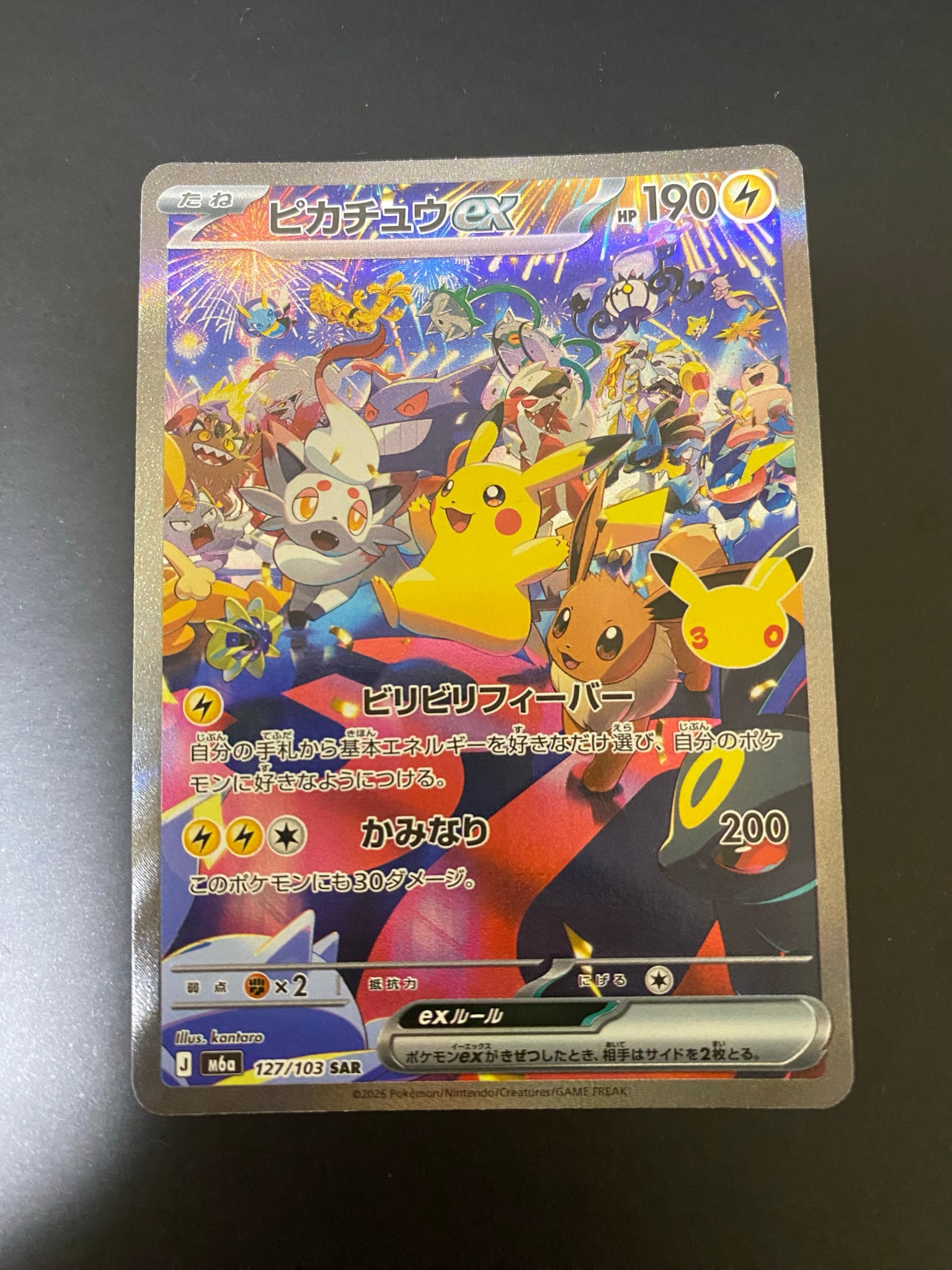 ピカチュウex SAR [M6a 127/103](拡張パック「30th CELEBRATION」)