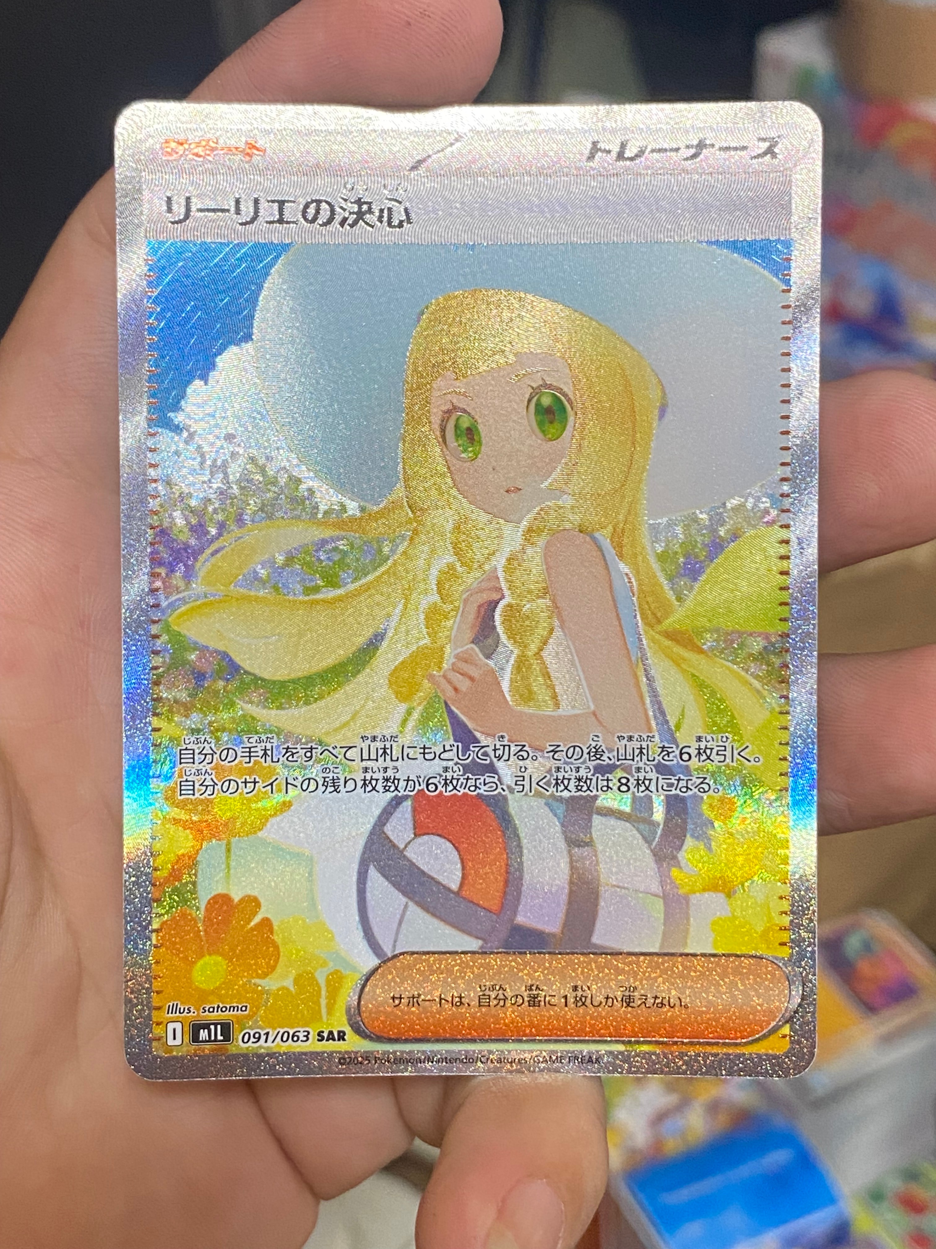リーリエの決心 SAR [M1L 091/063](拡張パック「メガブレイブ」)