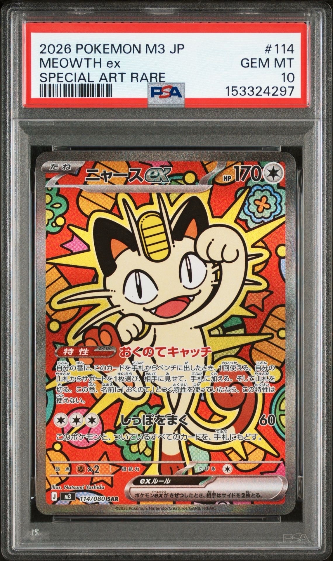 ニャースex SAR [M3 114/080](拡張パック「ムニキスゼロ」)