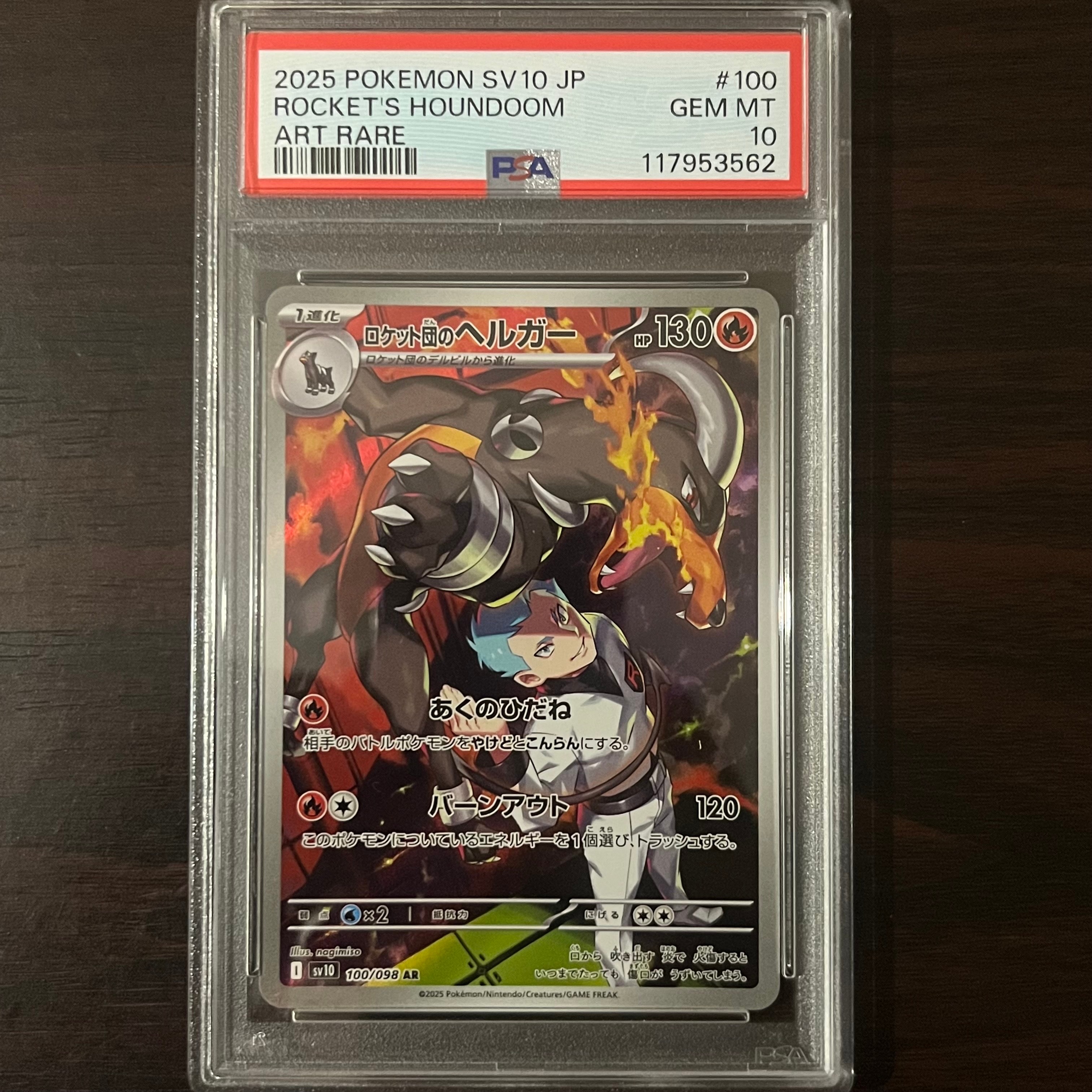 ロケット団のヘルガー AR PSA10のおすすめアイテム（5ページ目