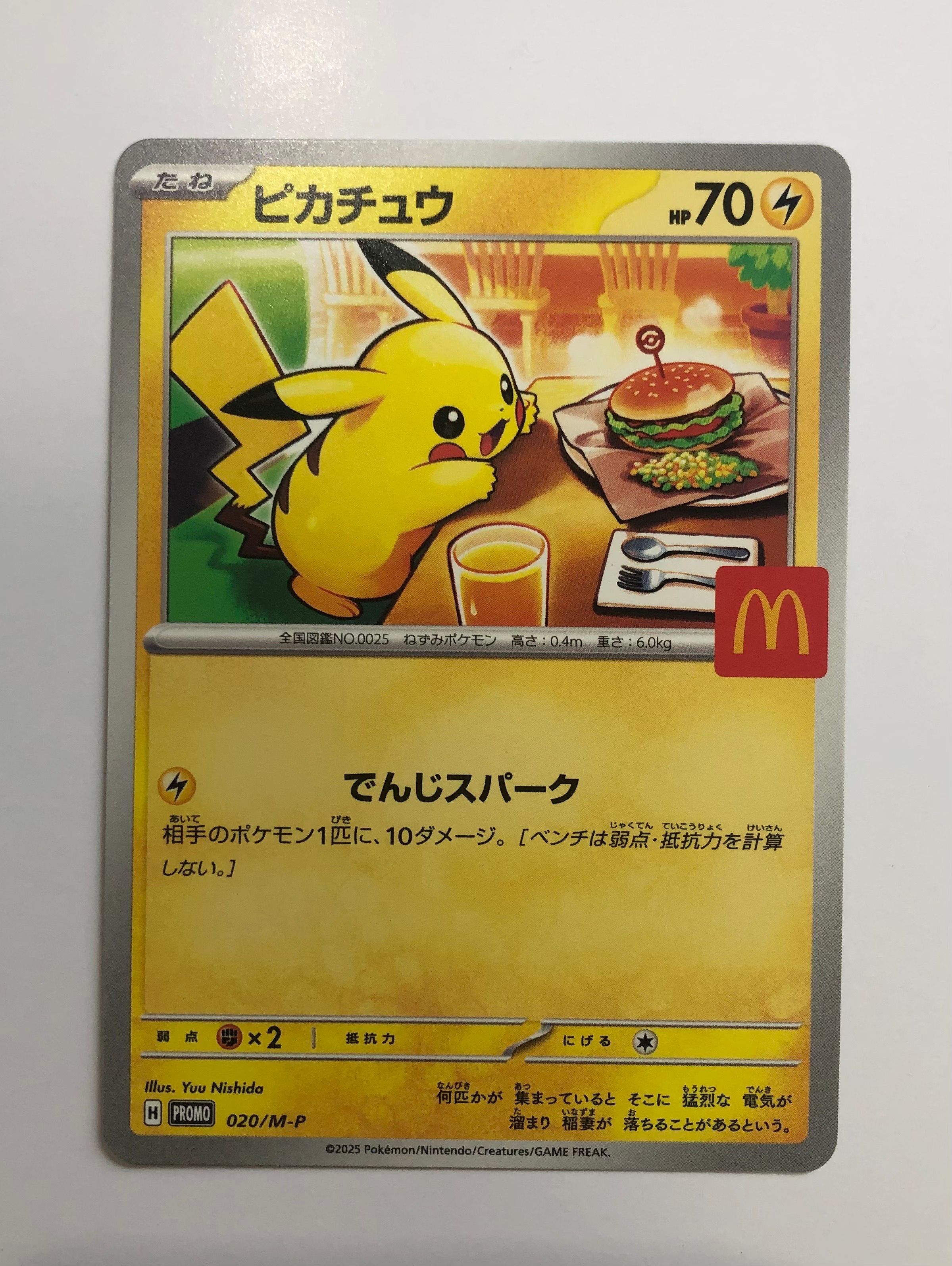 ピカチュウ P [M-P 020](プロモカードパック「マクドナルド ハッピーセット2025」)