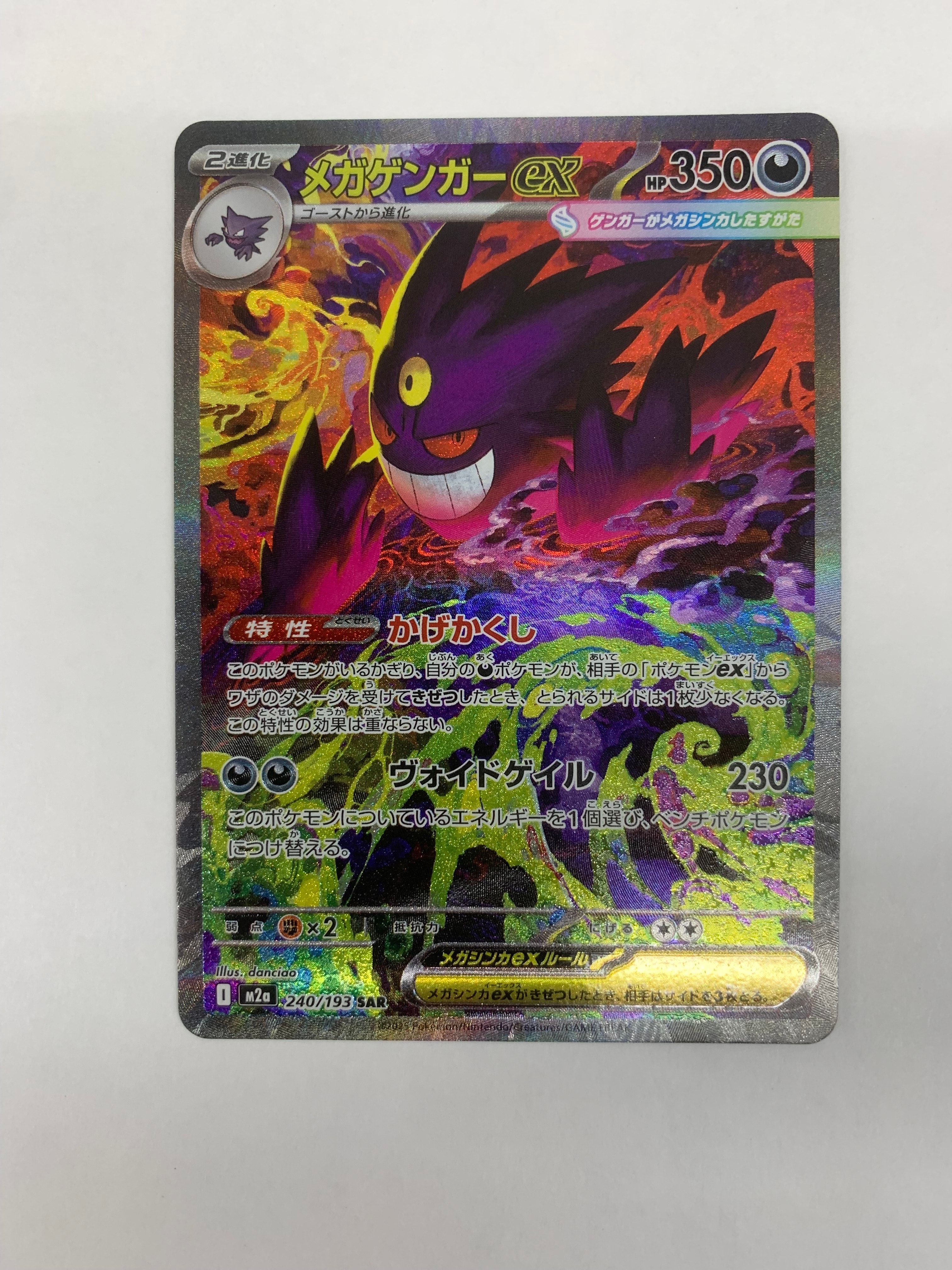 ゲッコウガex SAR [SV5a 090/066](強化拡張パック「クリムゾンヘイズ