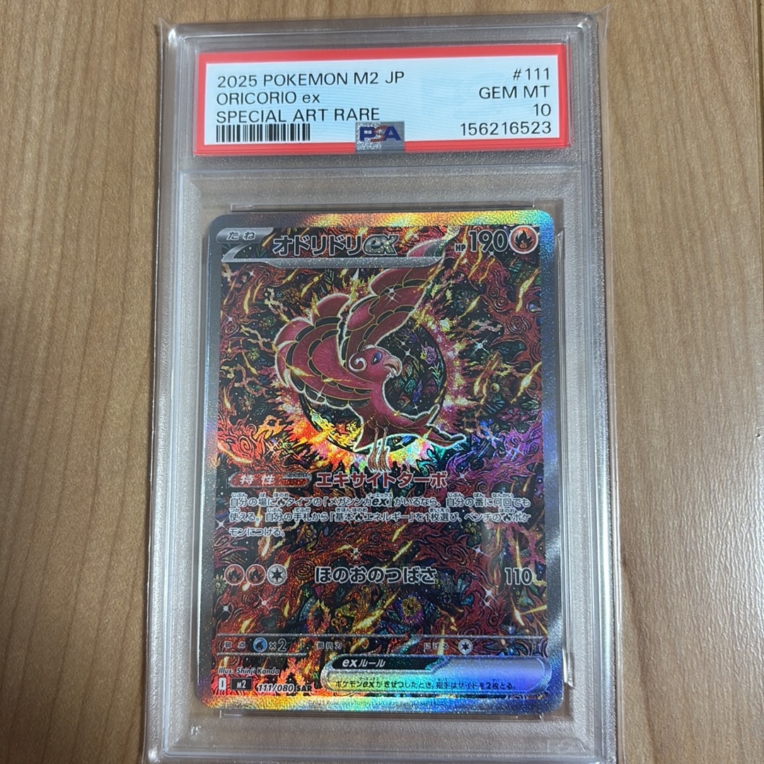オドリドリex SAR [M2 111/080](拡張パック「インフェルノX」)