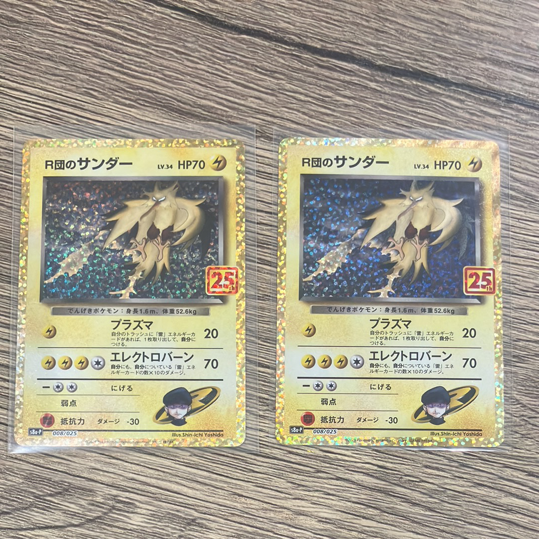 R団のサンダー(25th): プロモ[025 008](プロモカードパック 25th ANNIVERSARY edition「S8a-P」)