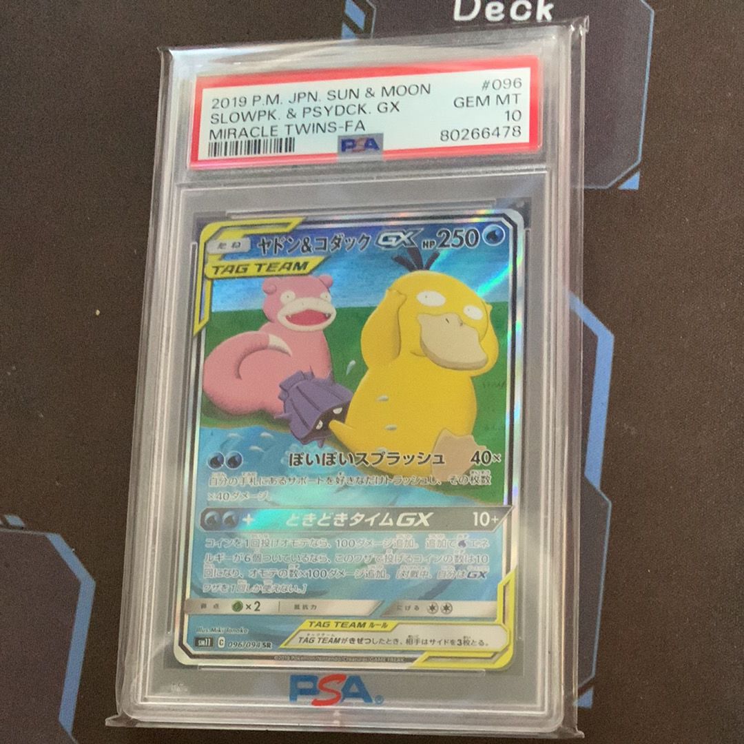 ヤドン&コダックGX SR: SA[SM11 096/094](拡張パック「ミラクルツイン」)