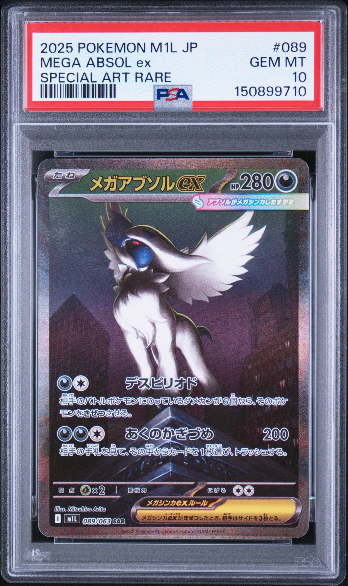 メガアブソルex SAR [M1L 089/063](拡張パック「メガブレイブ」)
