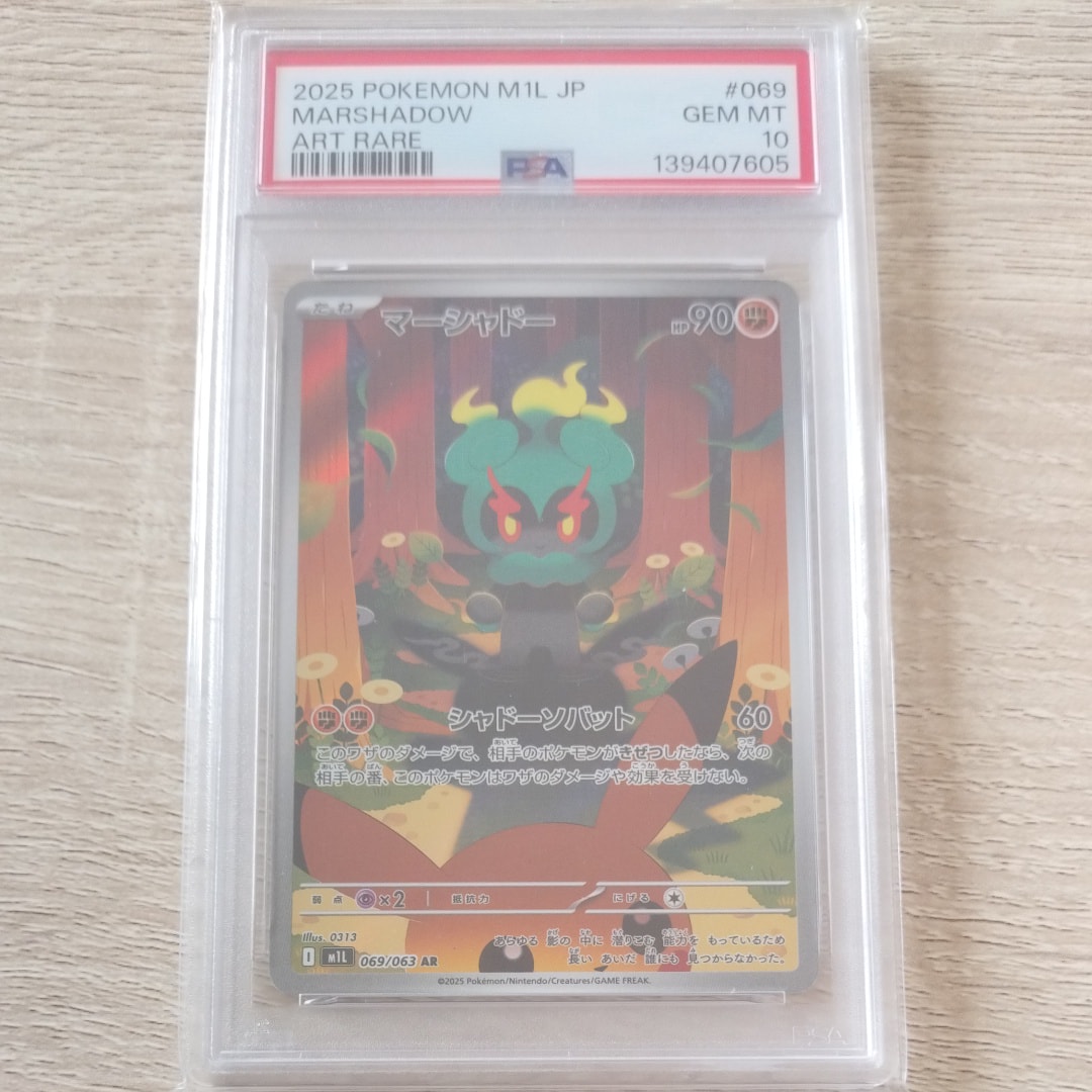 PSA10 連番　マーシャドーAR M1L 069/063 PSA10】マーシャドー AR M1L 069/063 - メルカリ